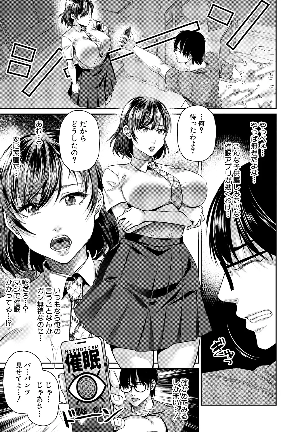 転生しなくても神アプリで人生一発逆転できた件 — page 11