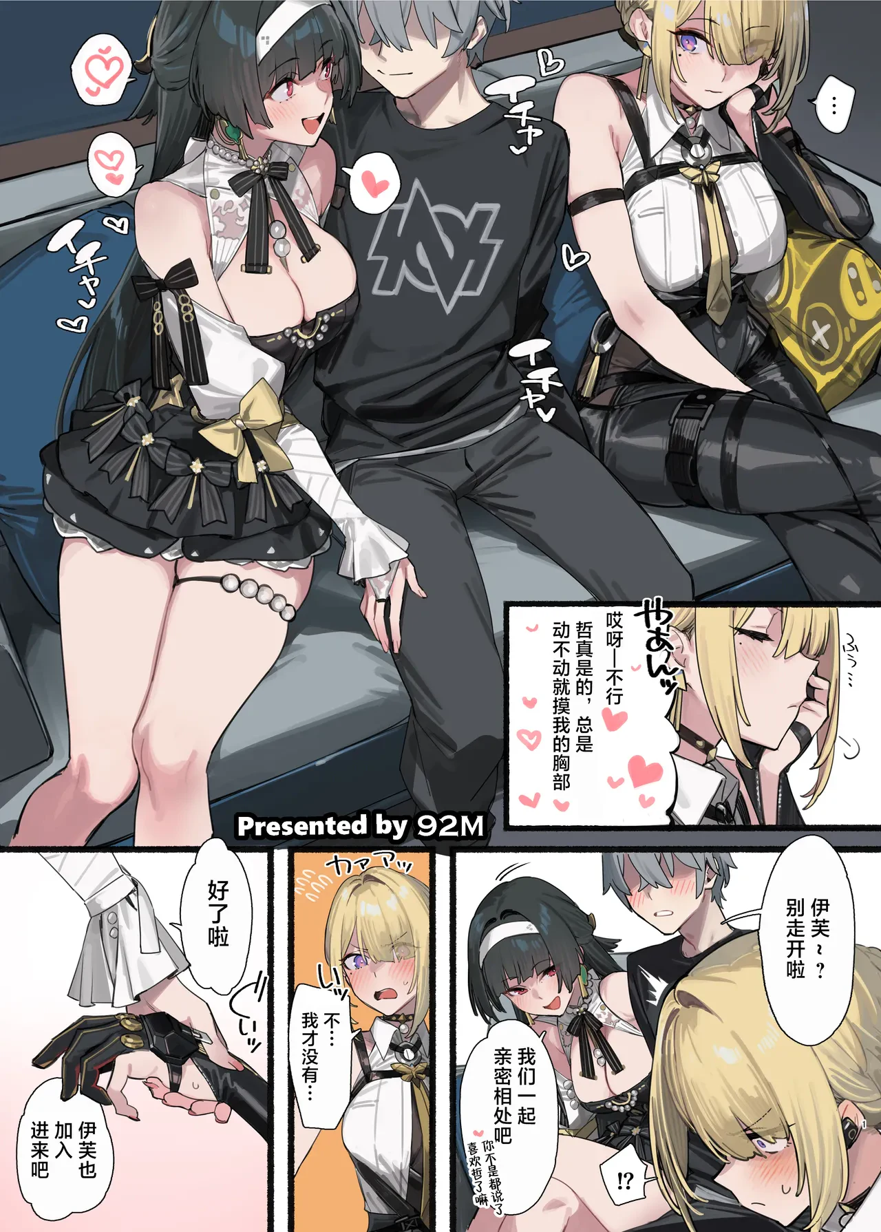 ZenZero Icha Love Ero Goudou "ZenEro" Vol.3 — page 3