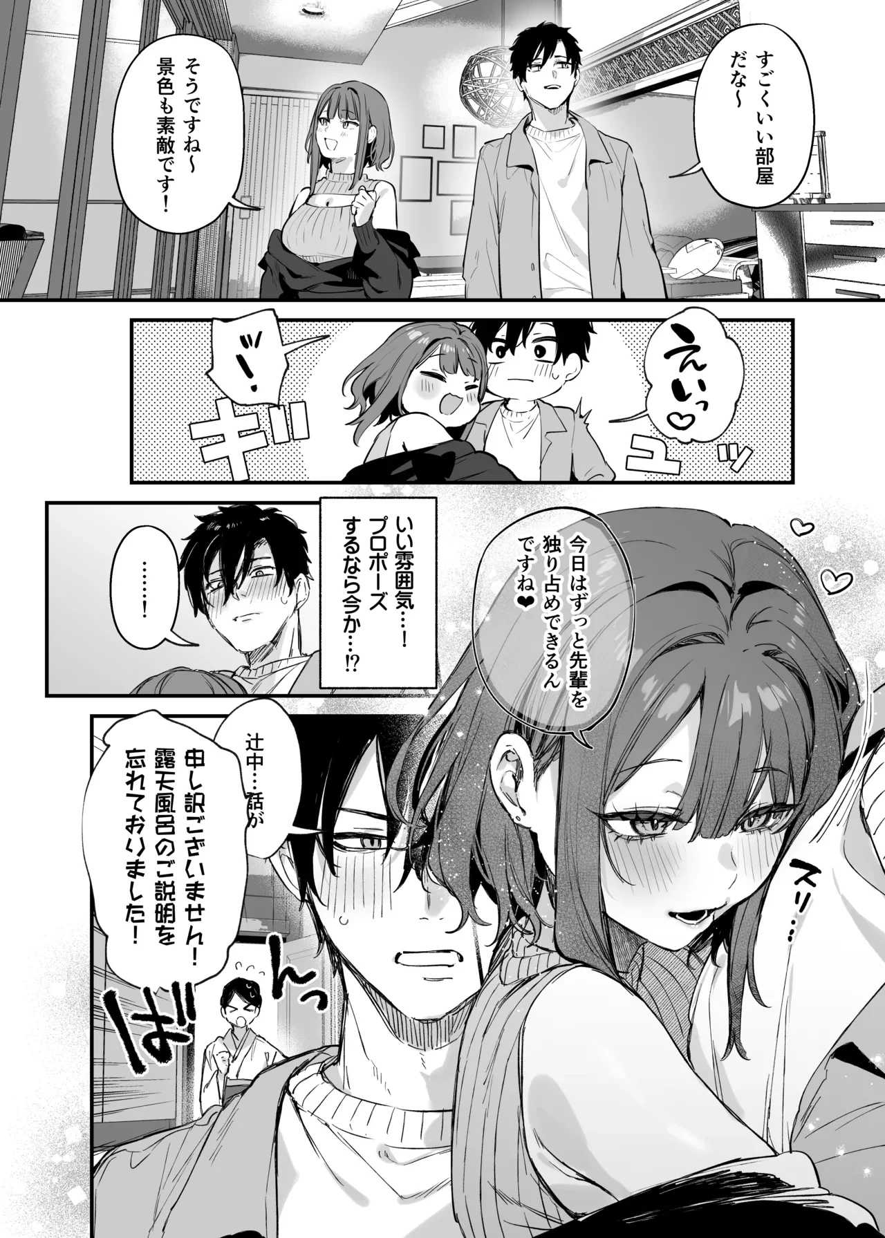 この恋に気づいてくれた — page 7