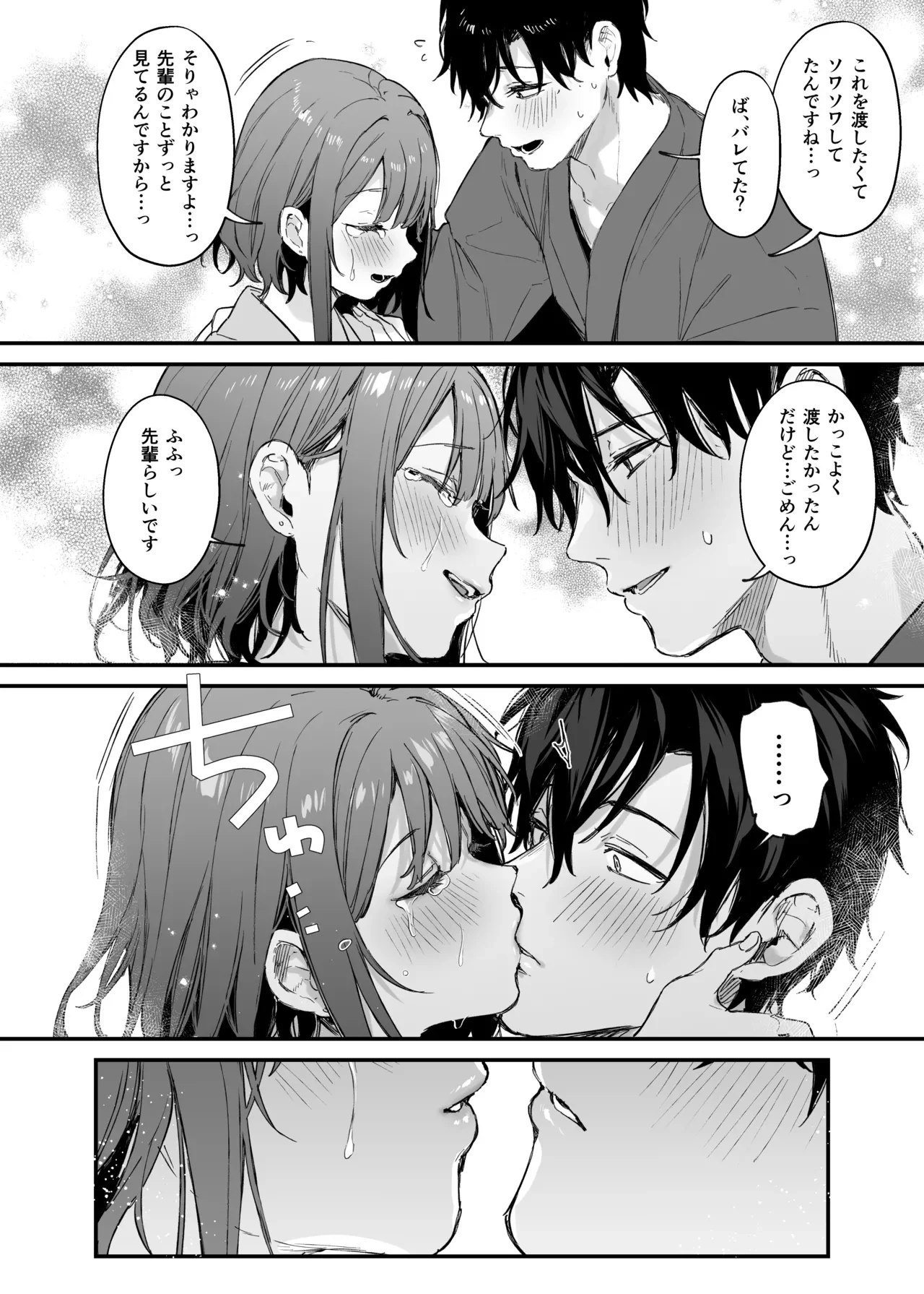 この恋に気づいてくれた — page 13