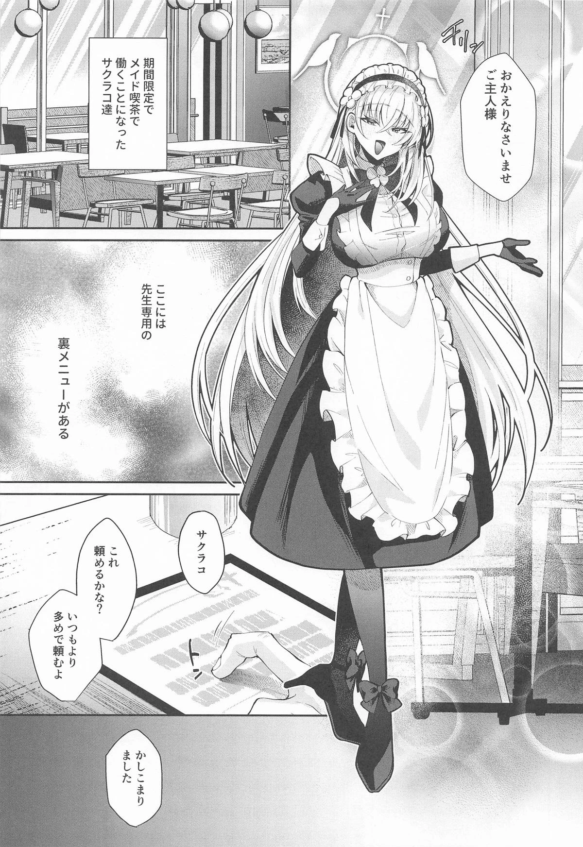 (C108) 生搾りミルクは好きですか？ — page 3