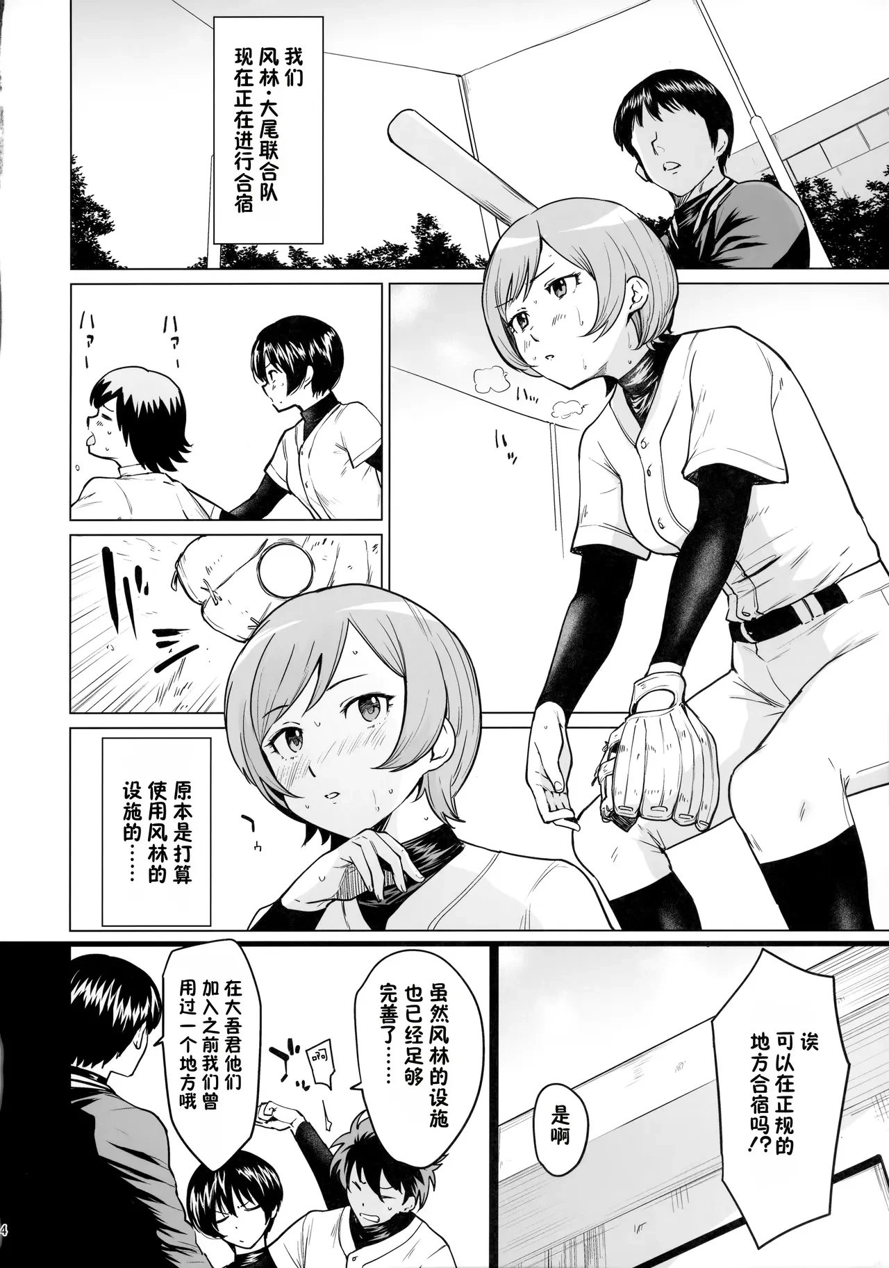 风林大尾 冬季合宿报告 — page 3