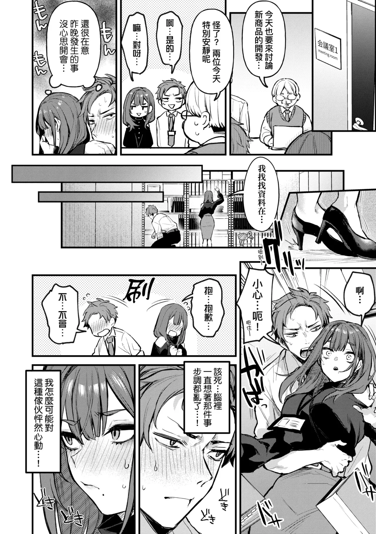 再一次、重溫那份快感。 電子特裝版 — page 16