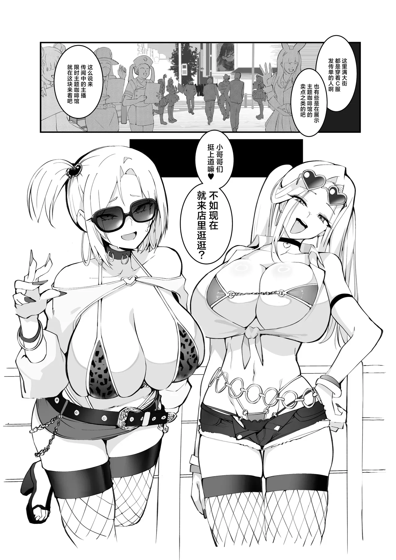 辣妹母女花的超牛生财之道 2 — page 2
