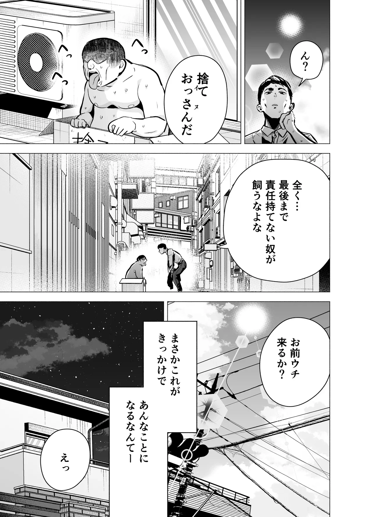 妻がおっさんに寝取られた話 — page 2