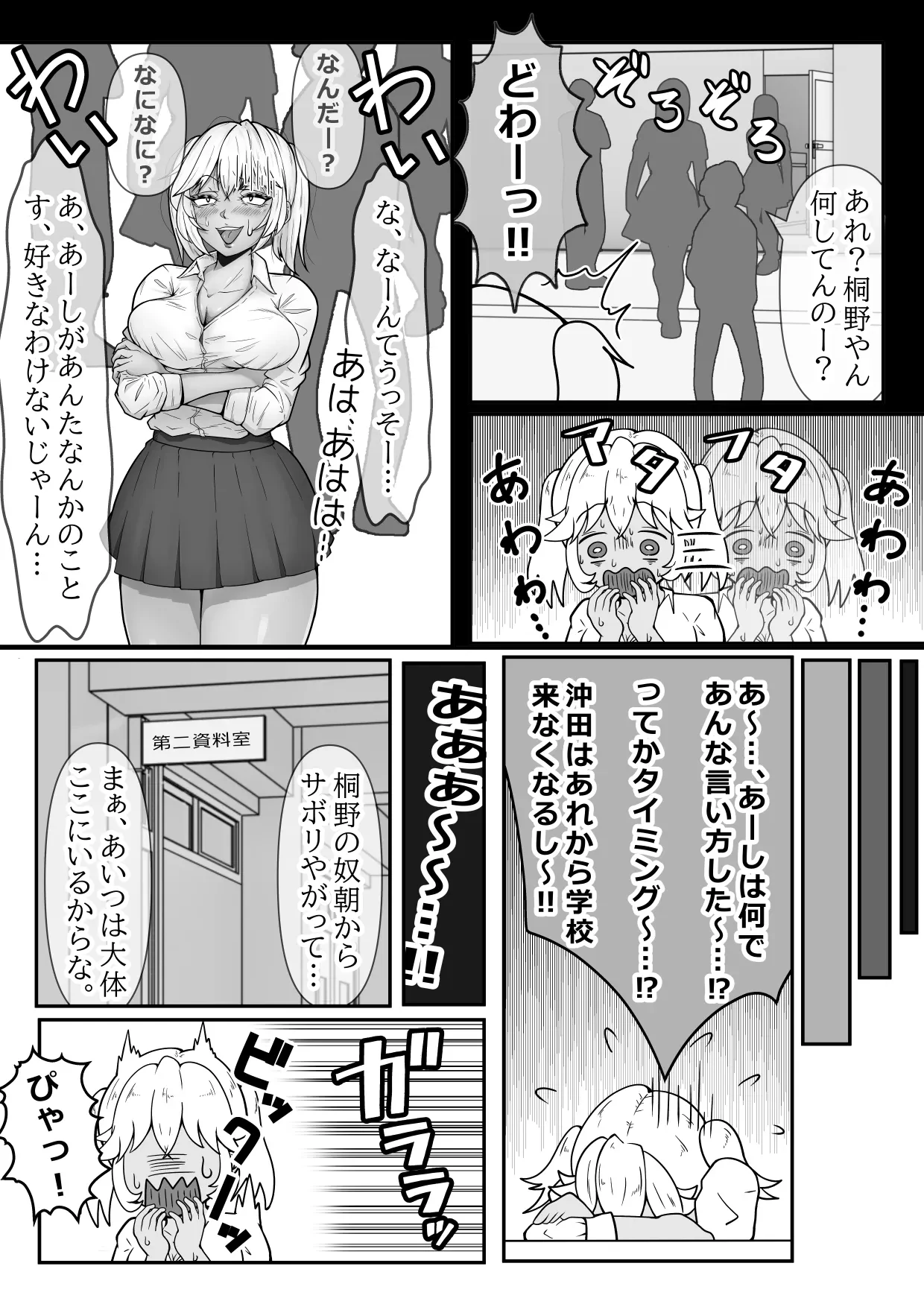 黒ギャルクソ女わからせ 俺のチート能力？でS〇X中毒に堕とす — page 11