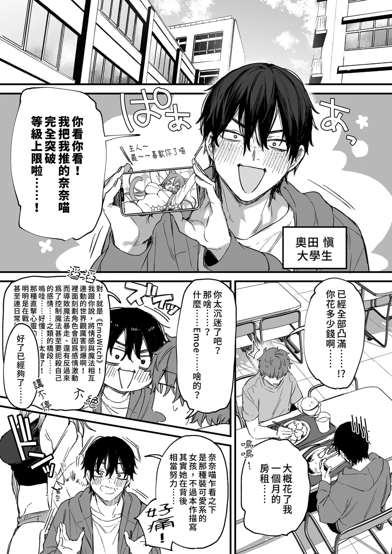 讓我住一晚嘛阿宅君 — page 3