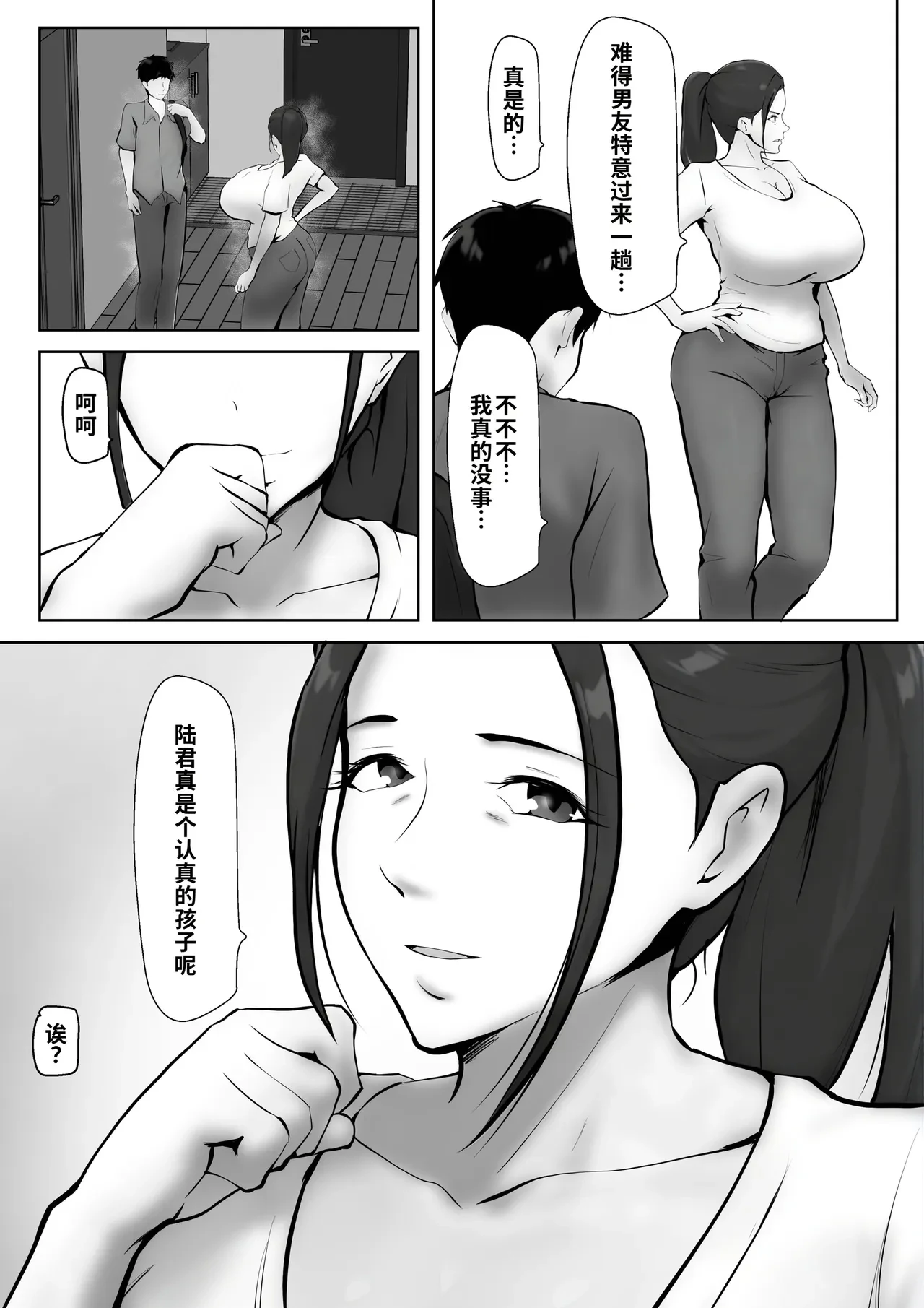 Kanojo no okāsan ni hitomebore 〜 kobamenai otokomasari no haha 〜 — page 16