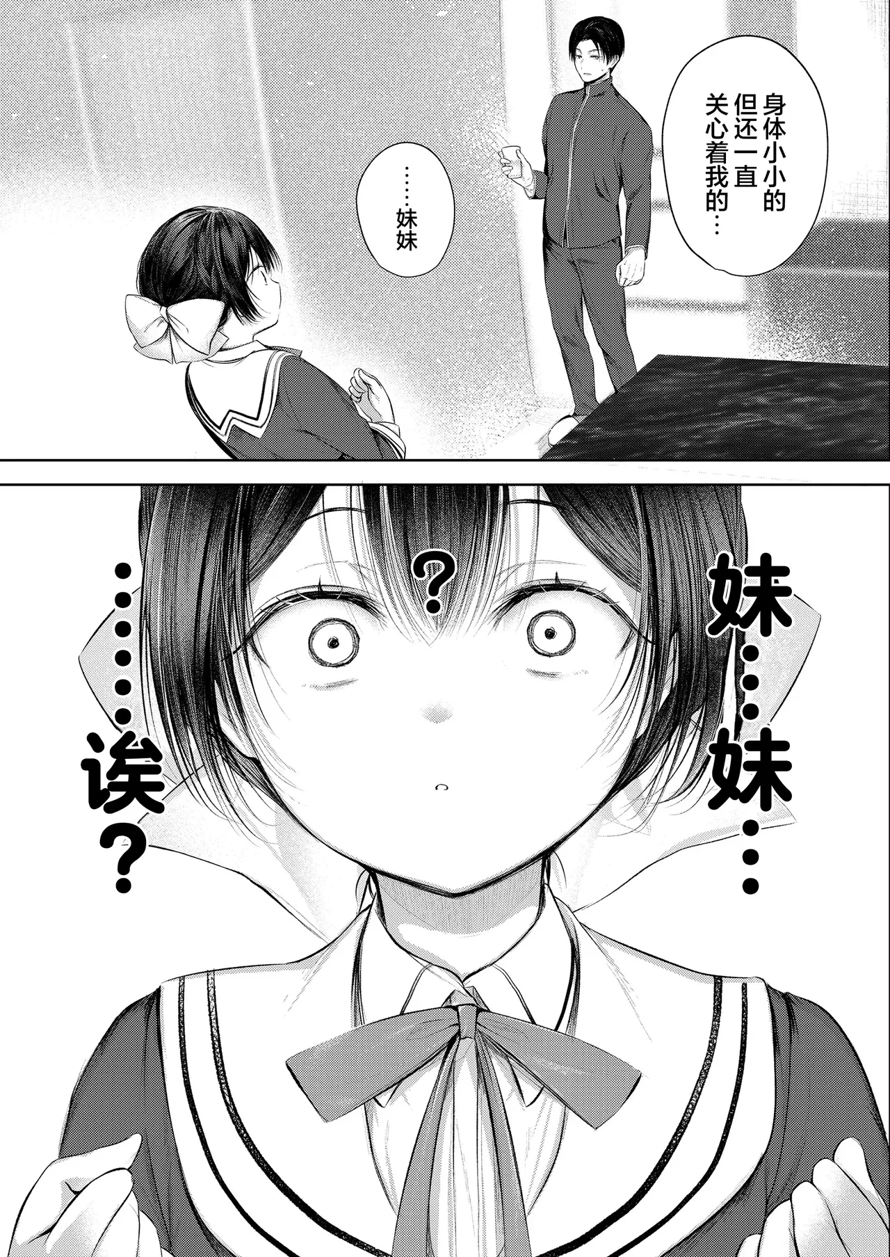 寿寿名酱的温泉雾气大作战 — page 3