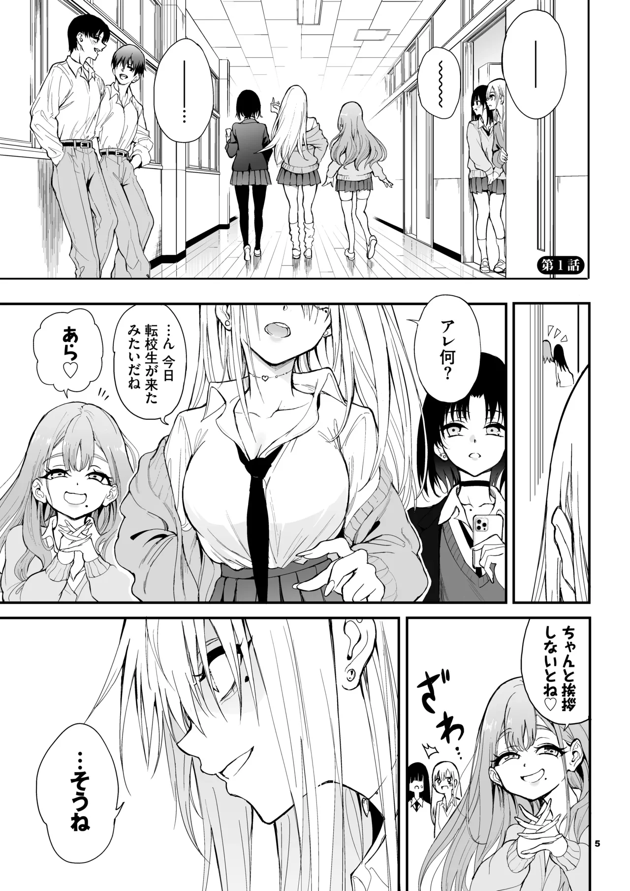 カースト最上位ギャルが元陰キャの幼馴染だったので教育する — page 3