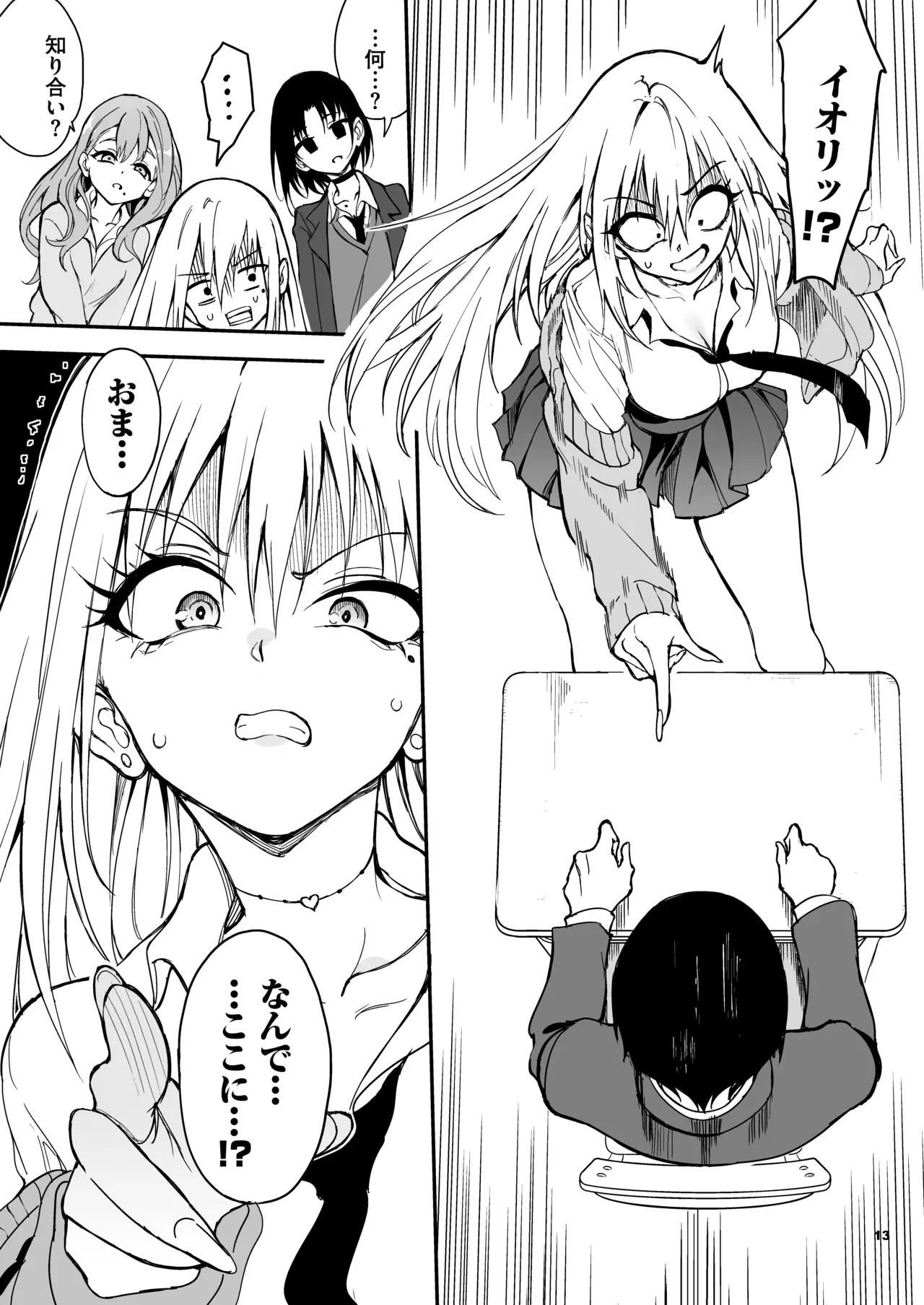 カースト最上位ギャルが元陰キャの幼馴染だったので教育する — page 11