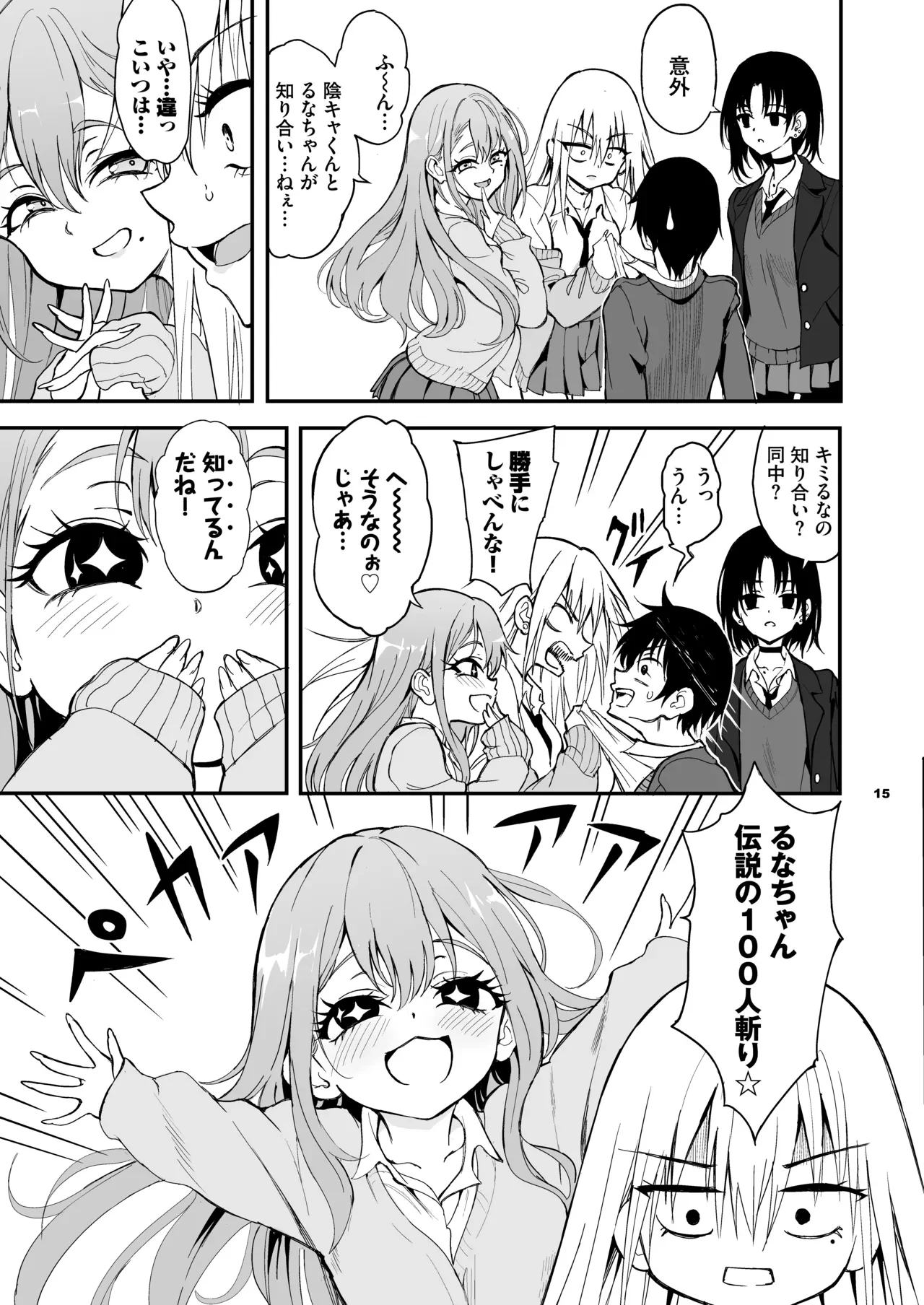 カースト最上位ギャルが元陰キャの幼馴染だったので教育する — page 13