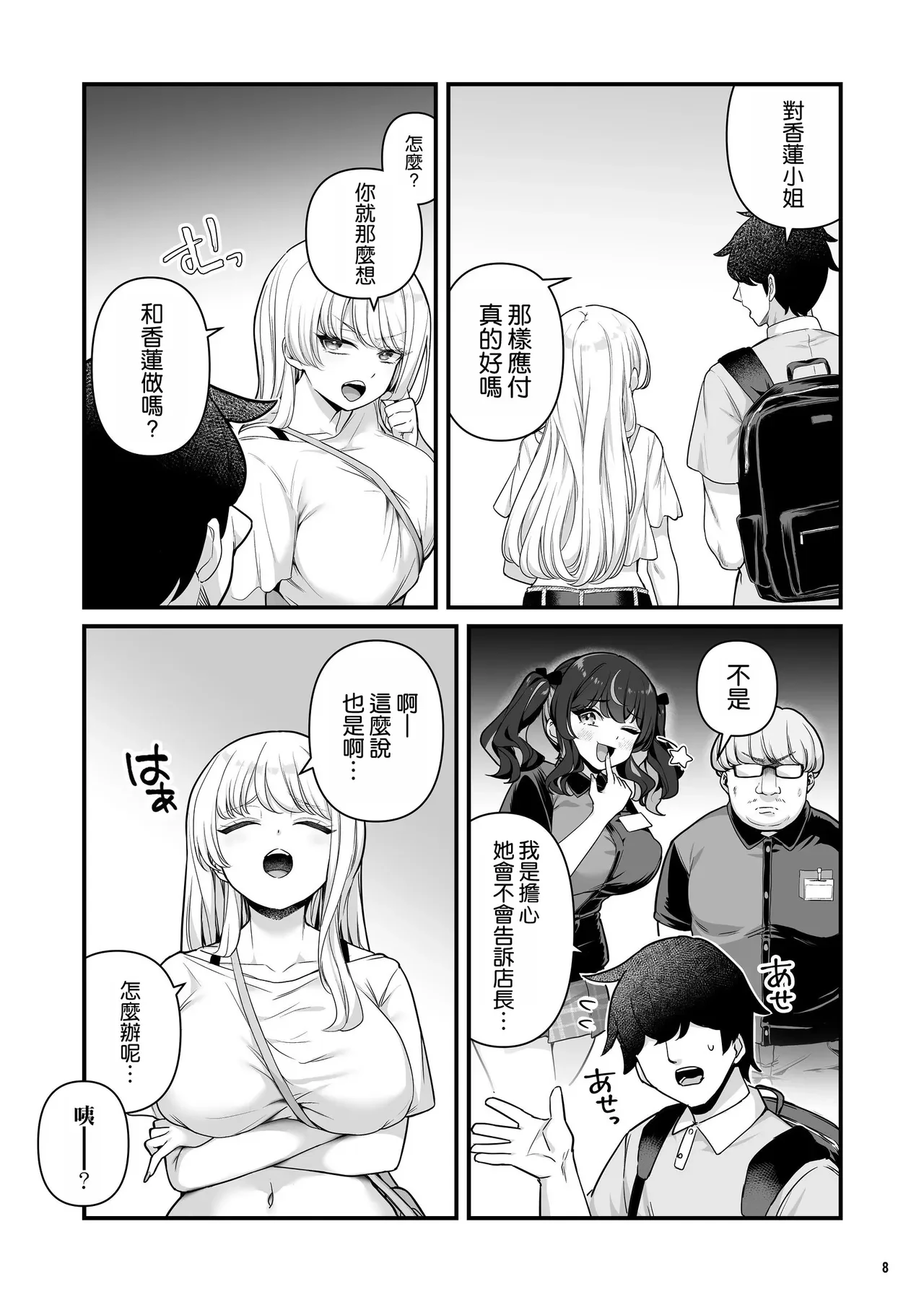 Kareshi Mochi Kyonyuu Beit Gal to Mechakucha Sex shita Hanashi 4 — page 11