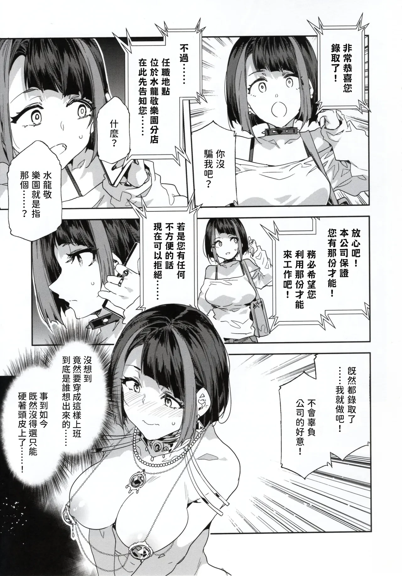 快來吧！水龍敬樂園 the 9th Day — page 11