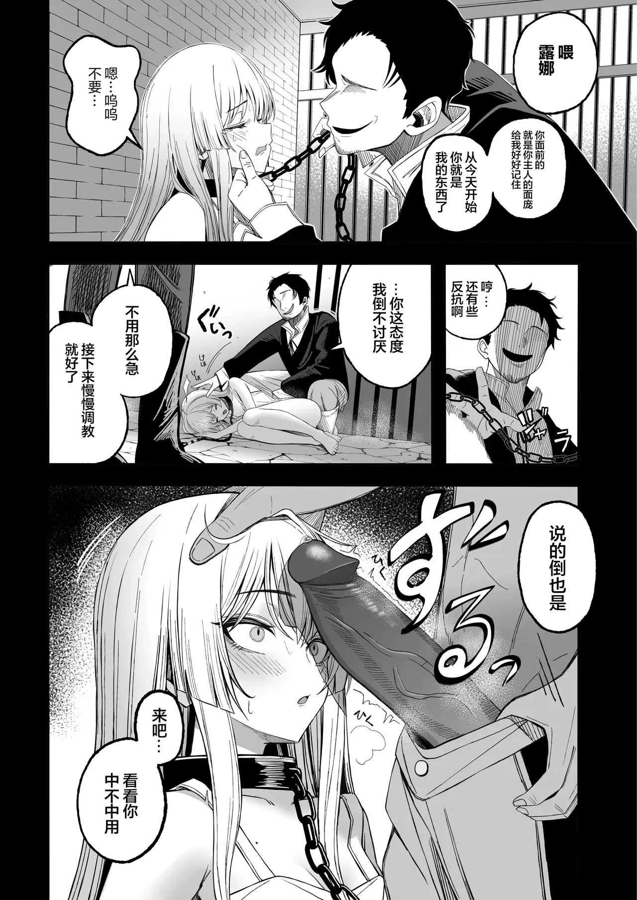 魅惑的你使我犯了错 — page 3