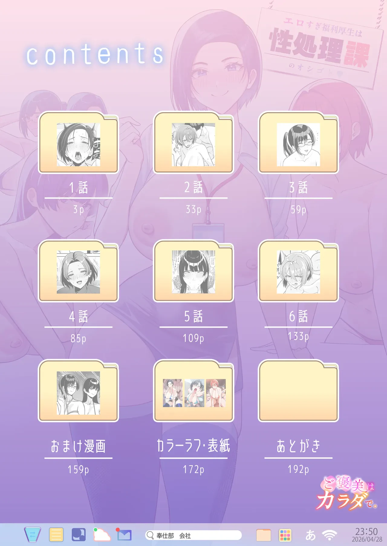 ご褒美はカラダで。〜エロすぎ福利厚生は性処理課のオシゴト〜 — page 2