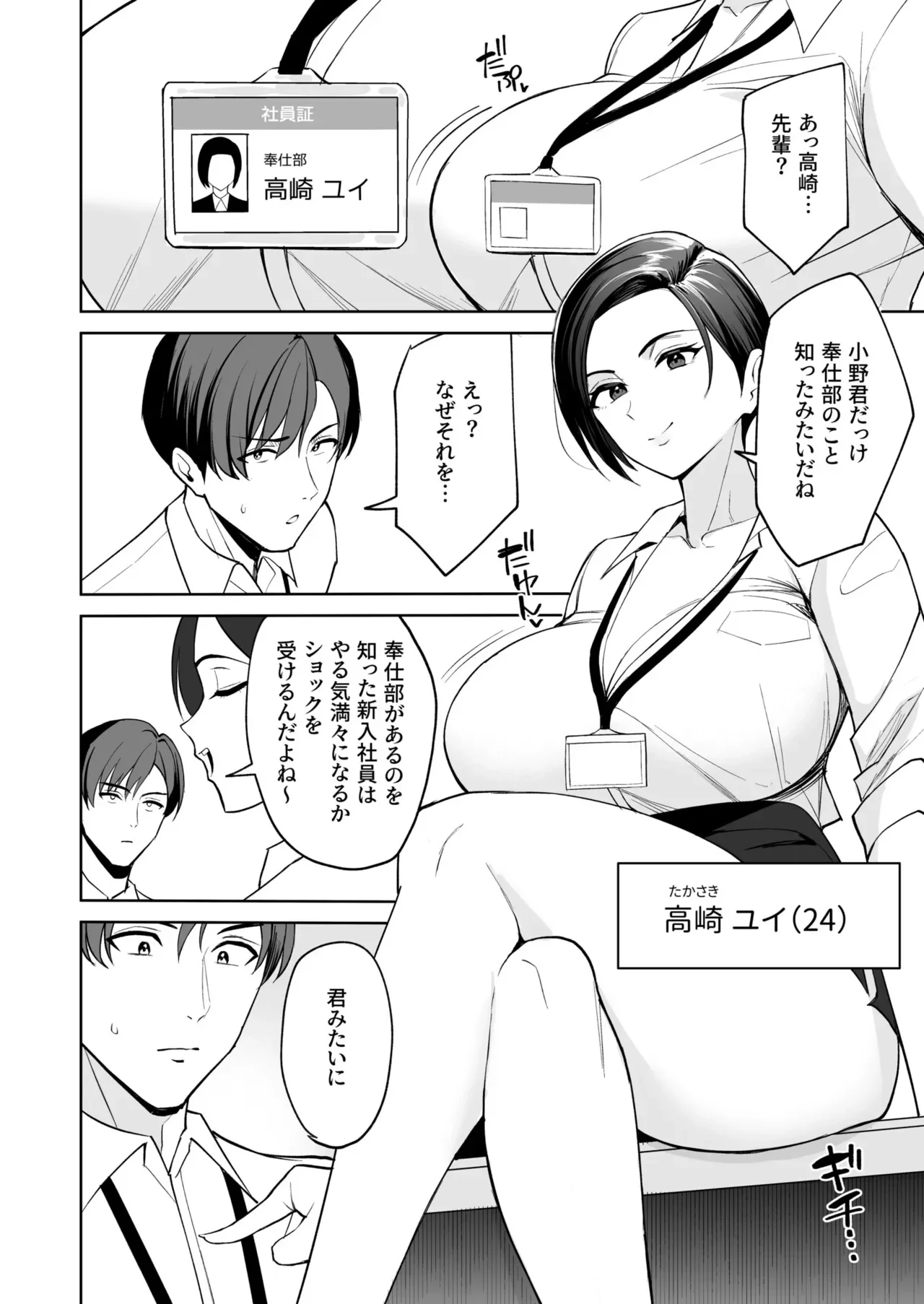 ご褒美はカラダで。〜エロすぎ福利厚生は性処理課のオシゴト〜 — page 11