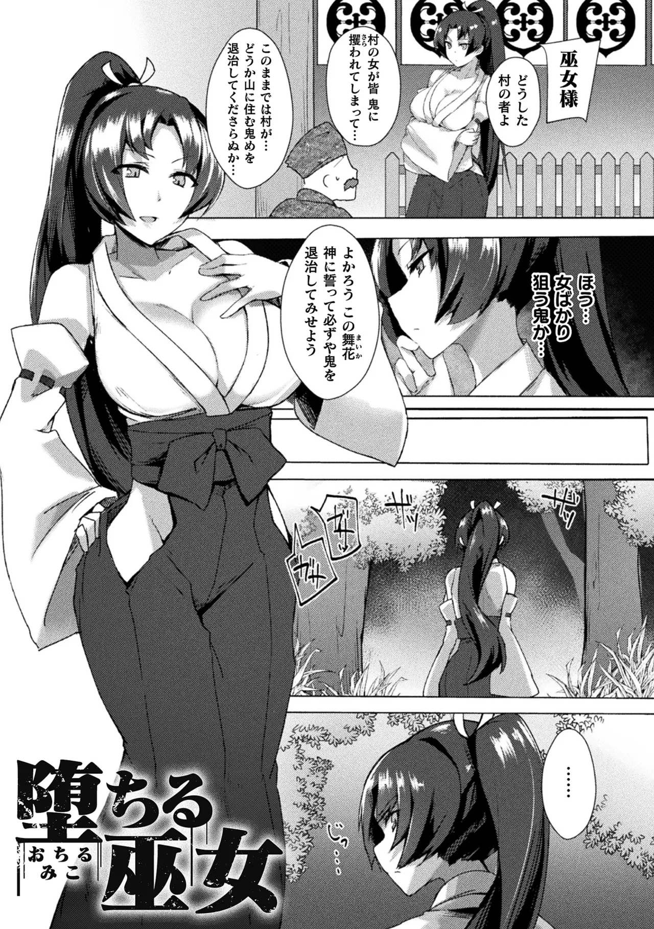 淫蕩神楽 ～穢れなき乙女が快楽に沈むまで～ — page 3