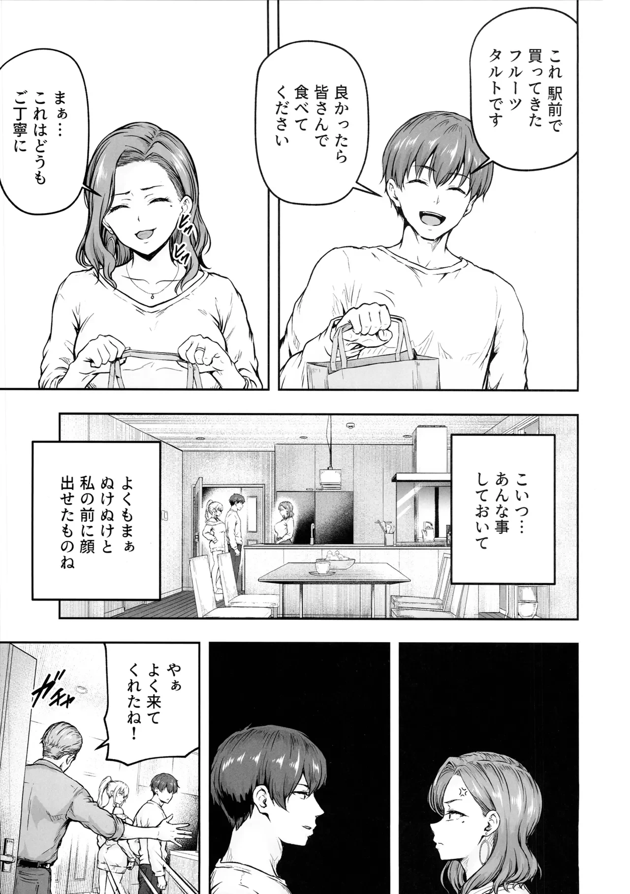 (C108) ママが夢中な娘のカレシ3 このチ◯ポは教育上よろしくないのでママが処理します。 — page 2