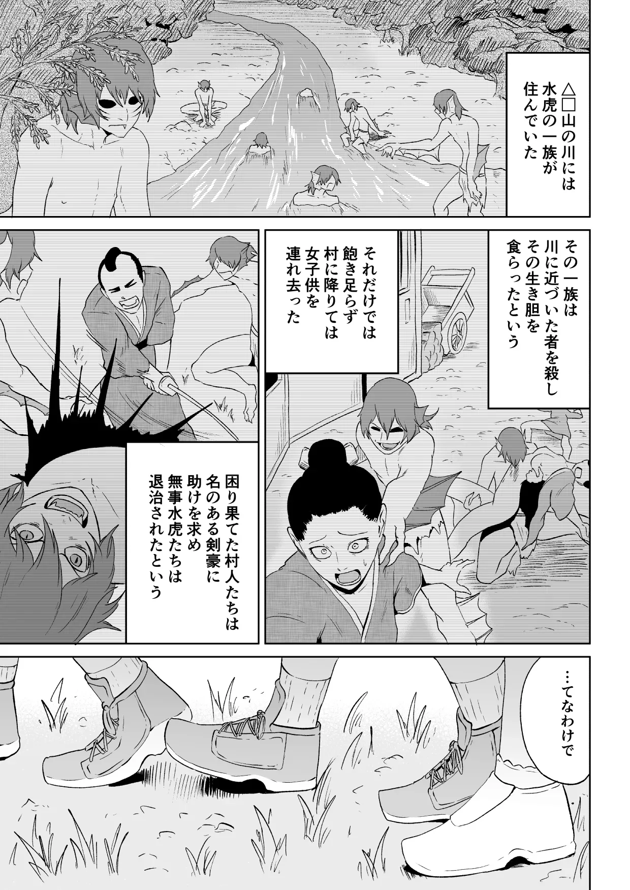 水虎の珠第一話 — page 2