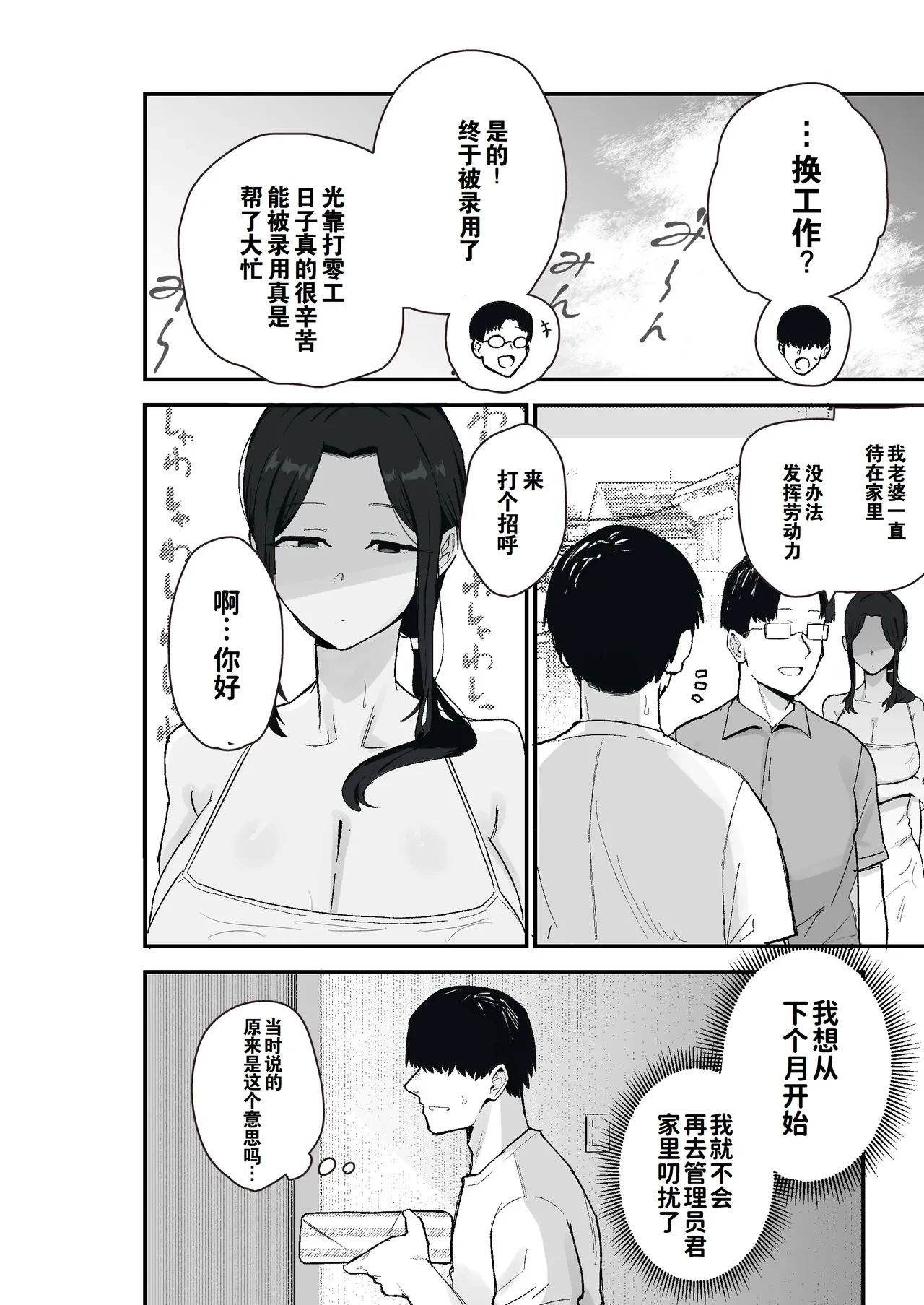 颓废妻2 颓废系人妻被当作房租抵偿随意使用的故事 — page 11