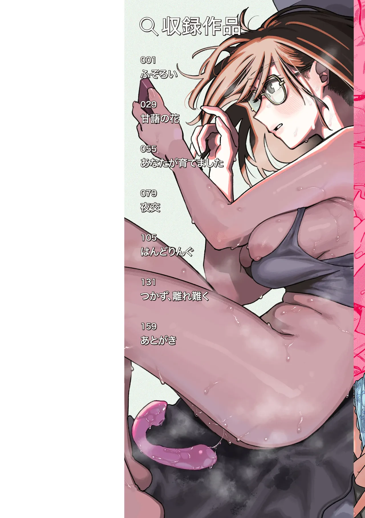こんぷれックス — page 2