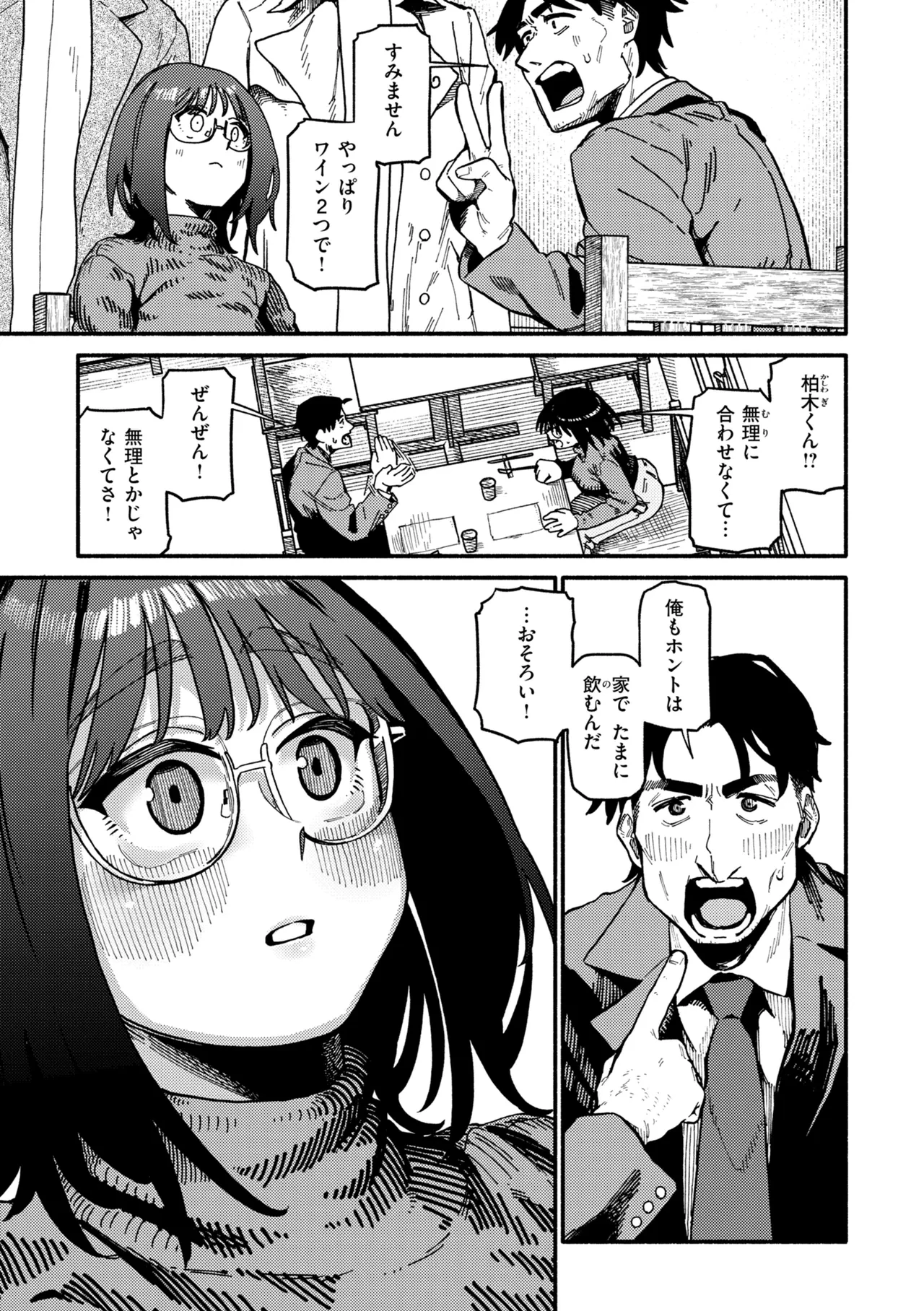 こんぷれックス — page 11