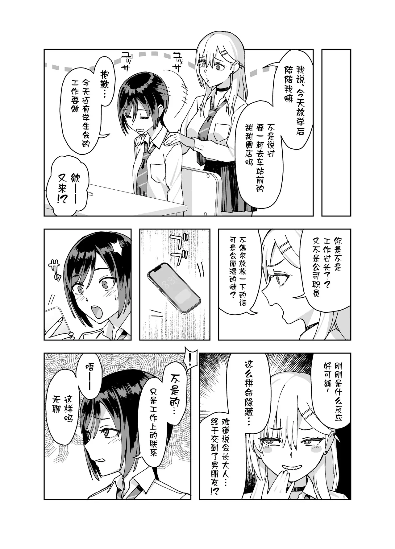 InCha na Ore Dake ga Shitte Iru Seito Kaichou no Uragawa 2. ~Senbotsu Chikubi no Senpai ga Kairaku ni Kuppuku Shite Ochiru made — page 11