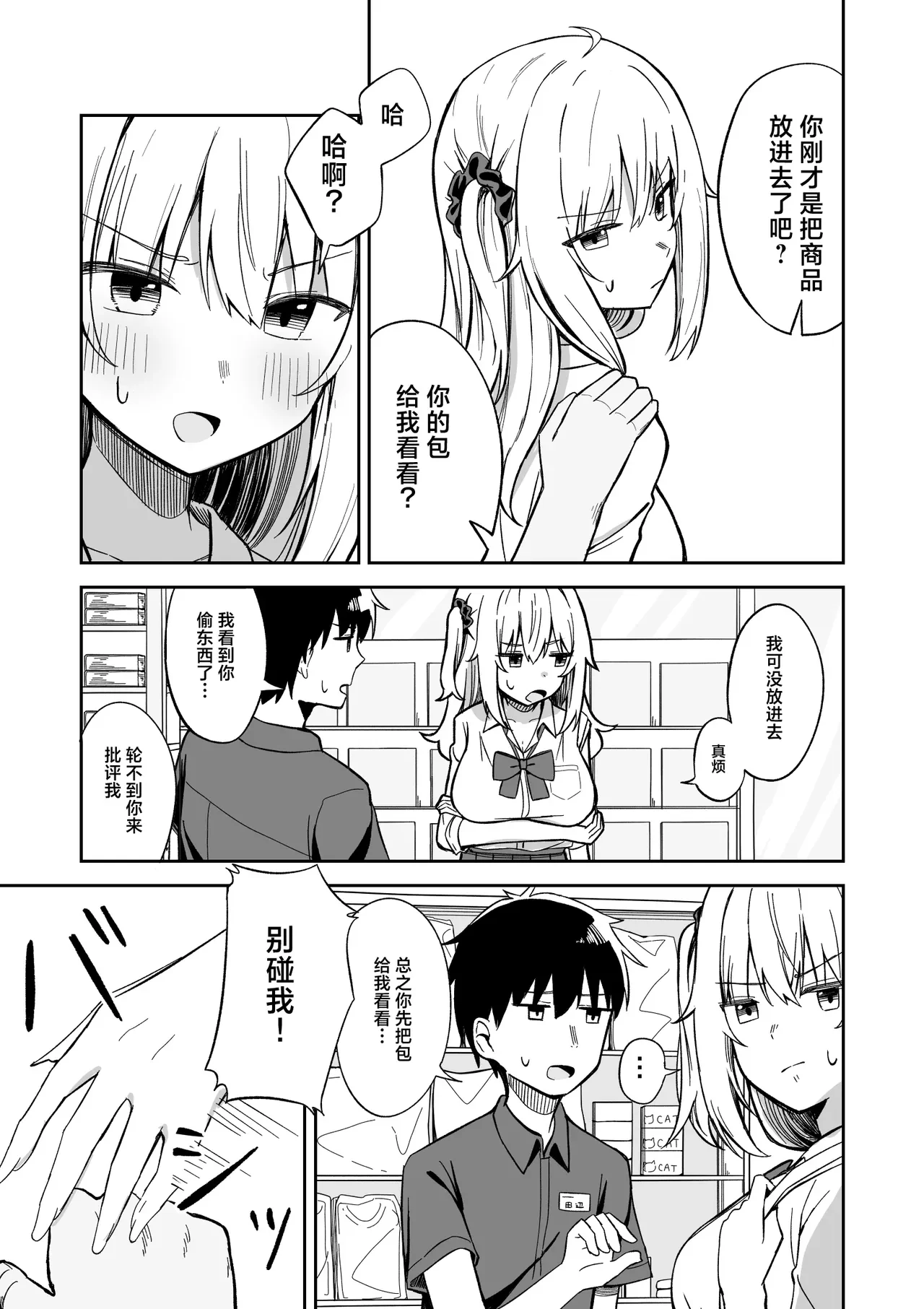 Kareshi Mochi Namaiki Gal, Kyouiku Sareru. — page 9