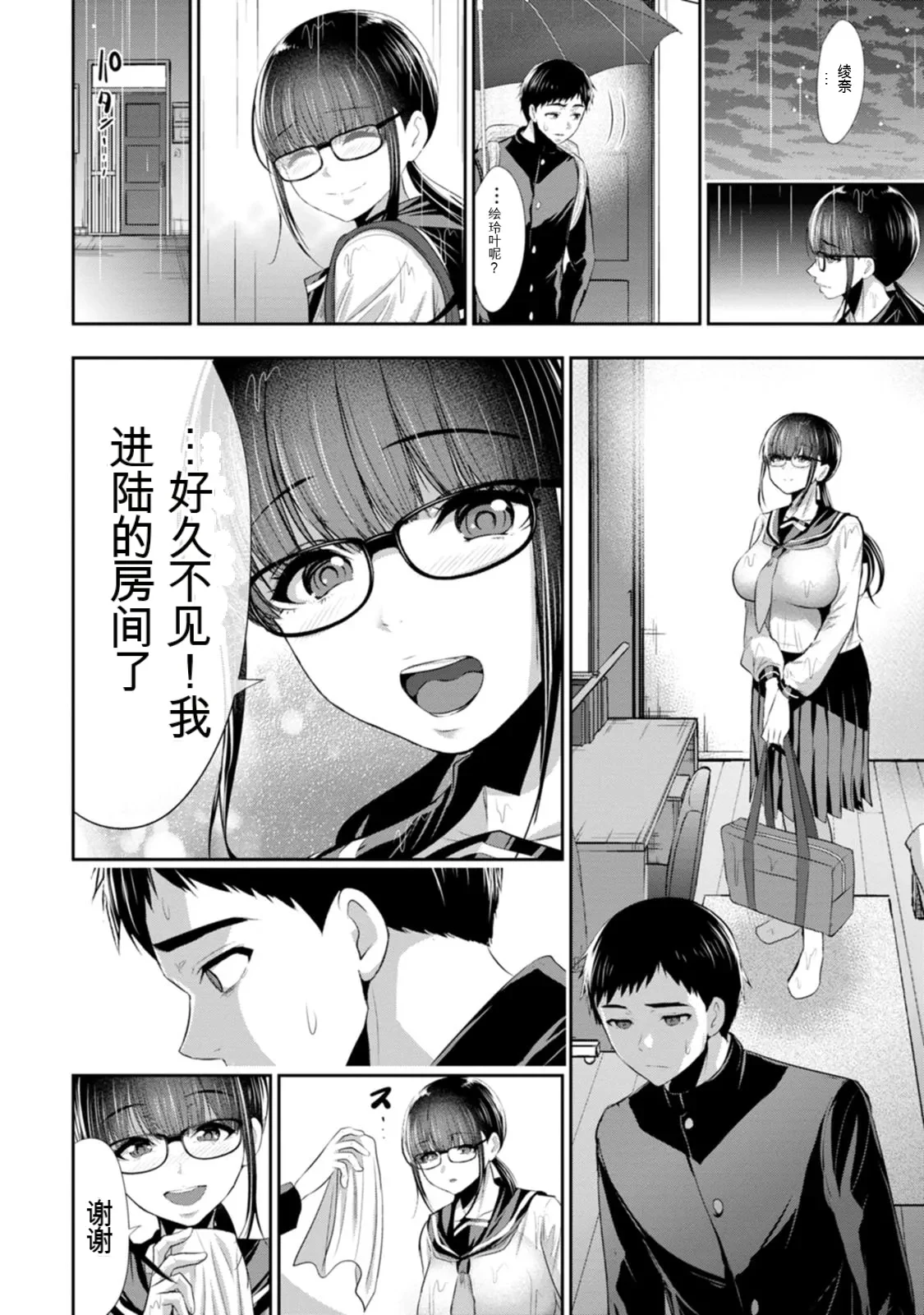 幼驯染与心上人 第2卷 — page 11