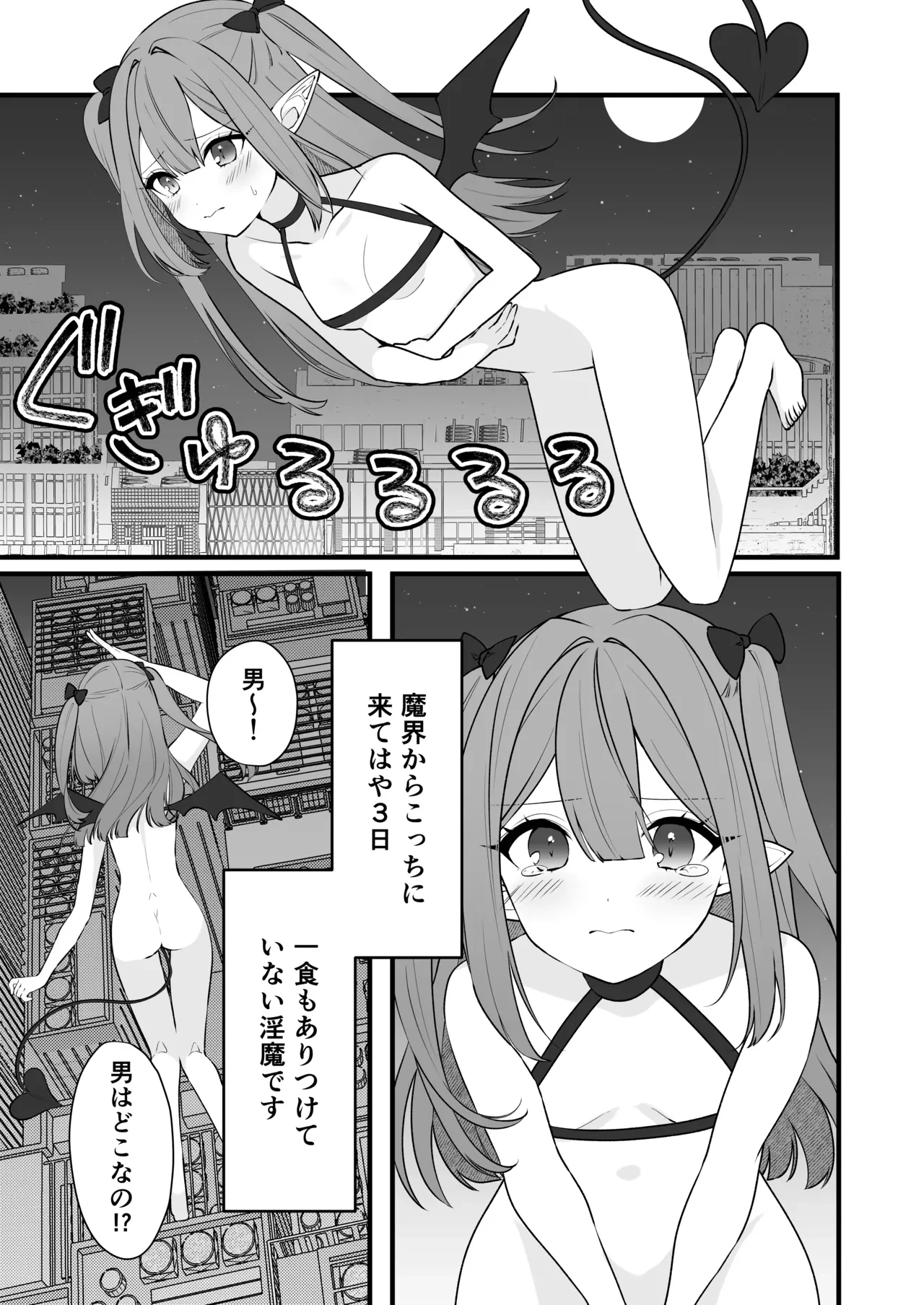 雑魚淫魔が完全敗北する話 — page 3