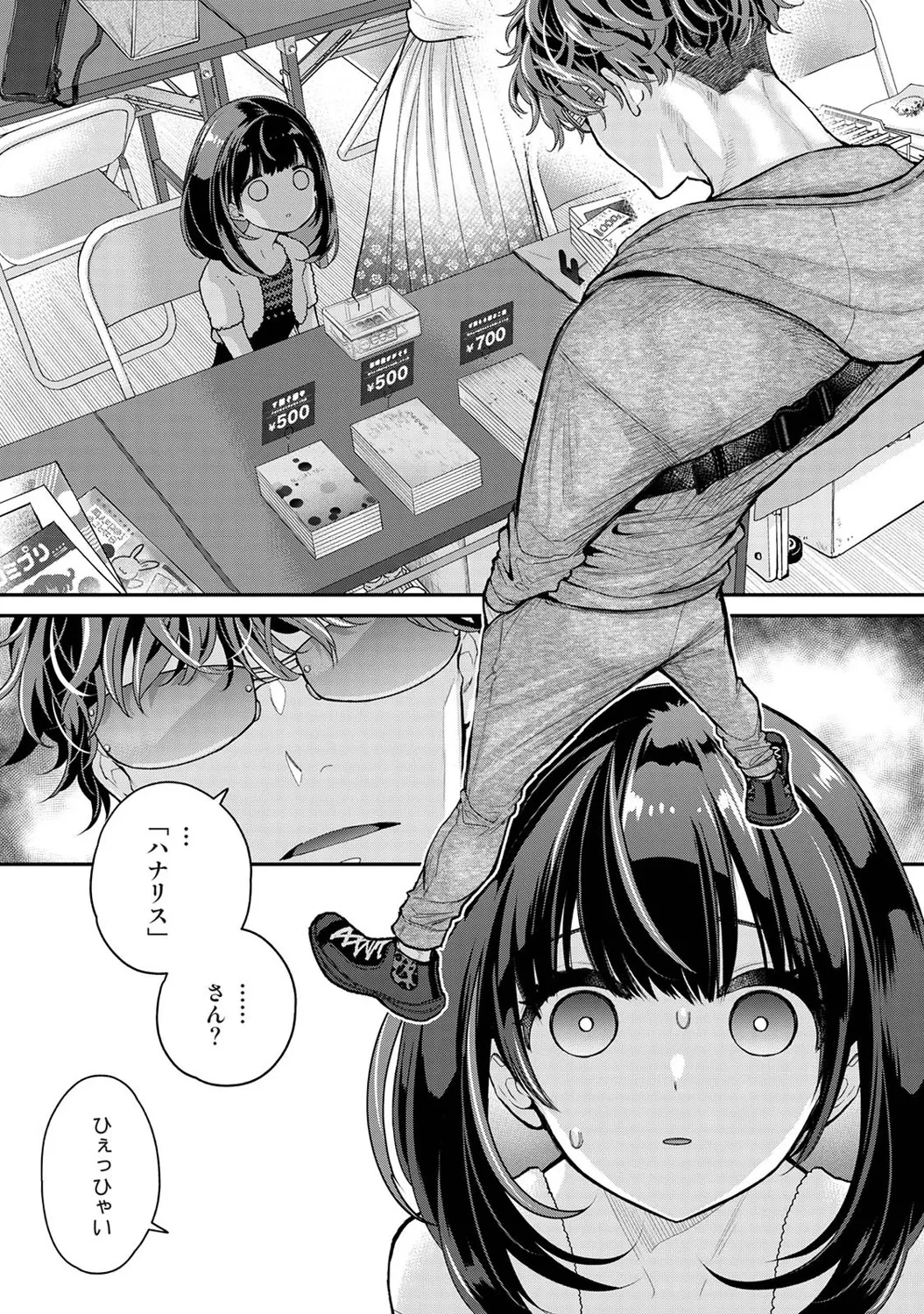 ありすちゃんのお願いごと 第1-8話 — page 2