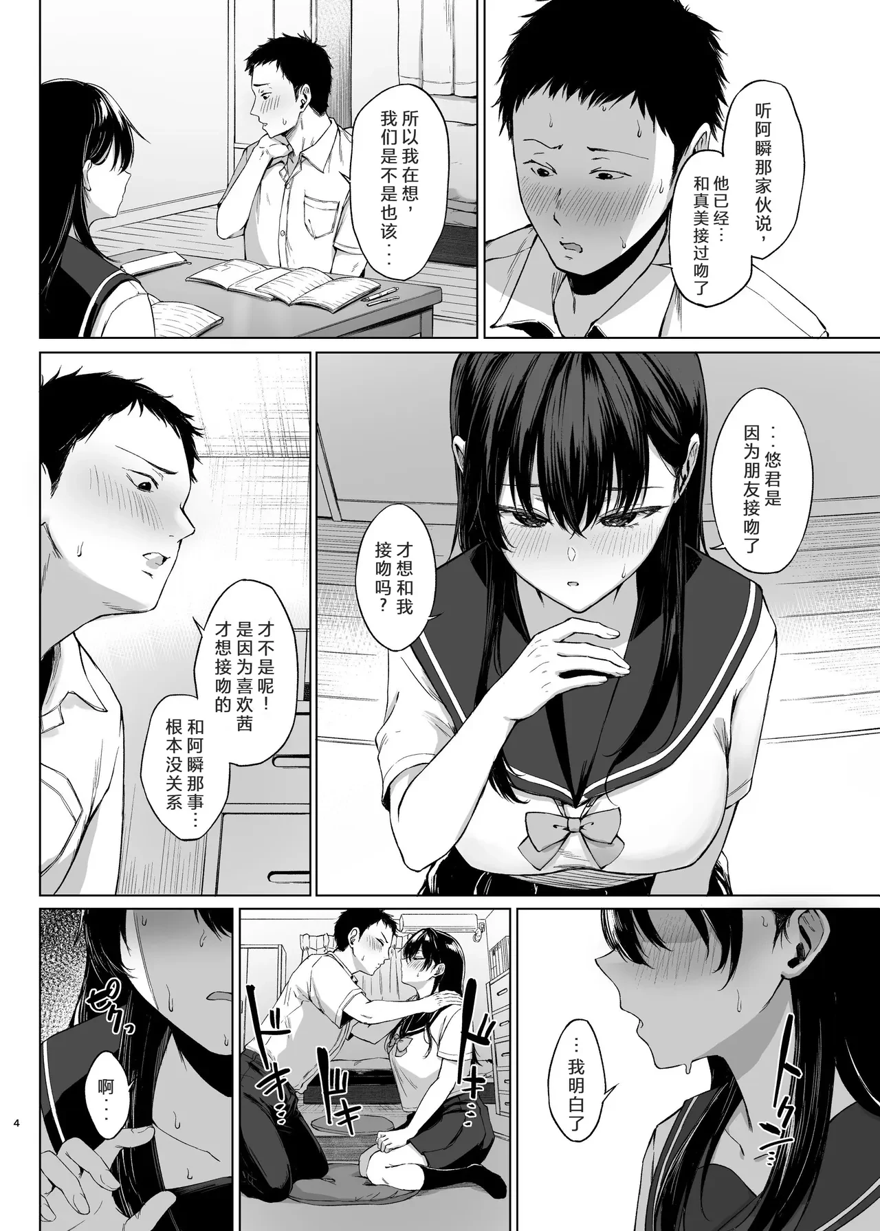 Lessons on Cock for the Busty Honor Student — page 3