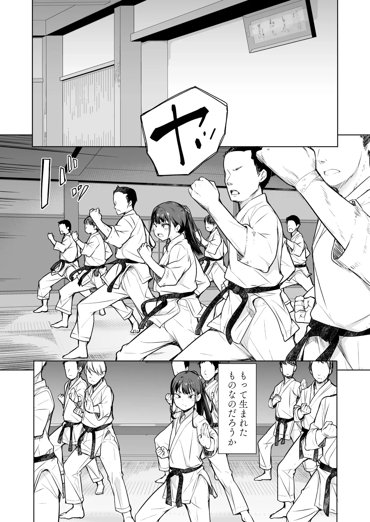 格闘家な男の娘！ — page 4