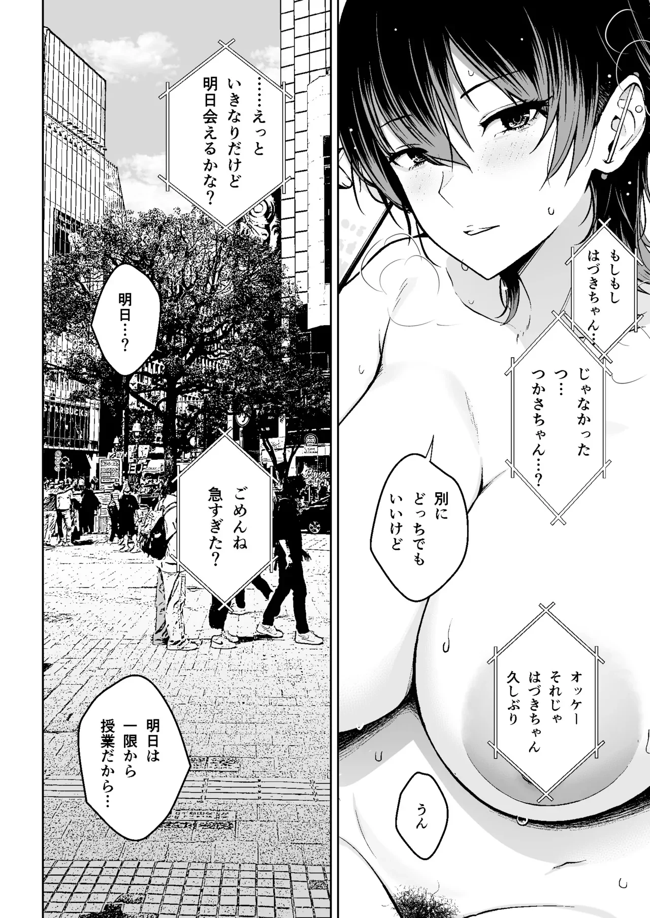 本番解禁ダウナー少女 — page 3
