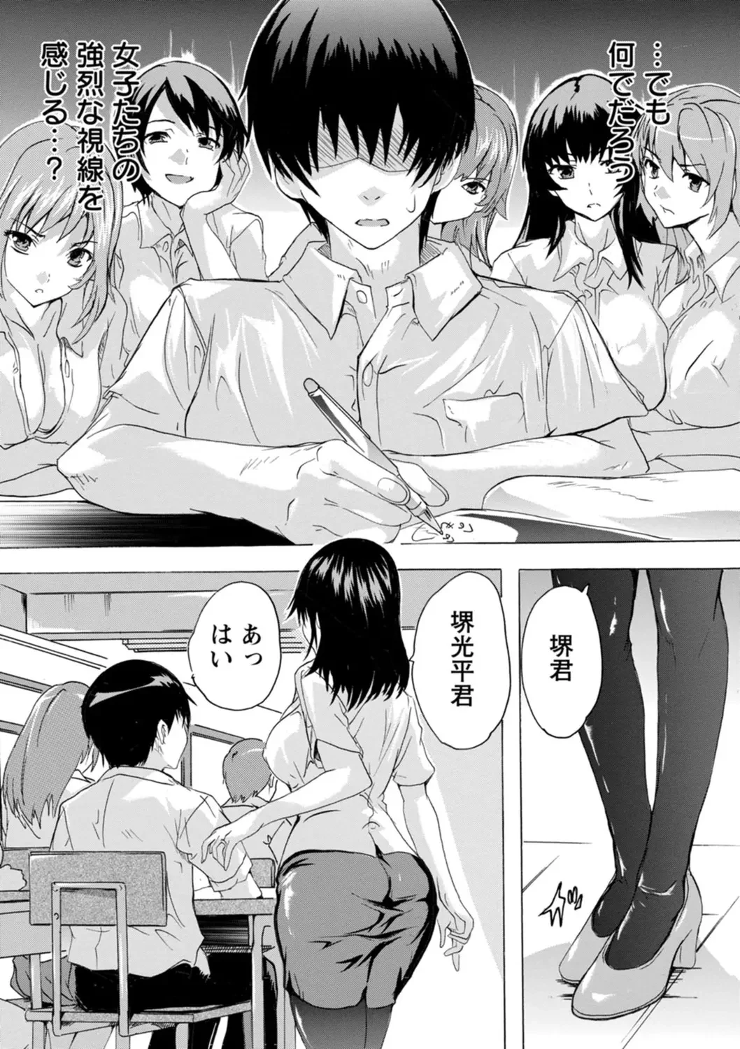 Hitozuma Kyoushitsu — page 11