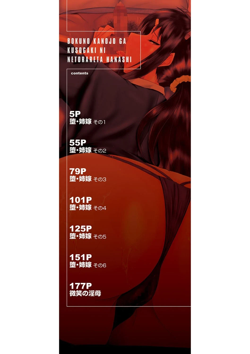 我的女友被小屁孩寝取睡走了的故事 — page 3