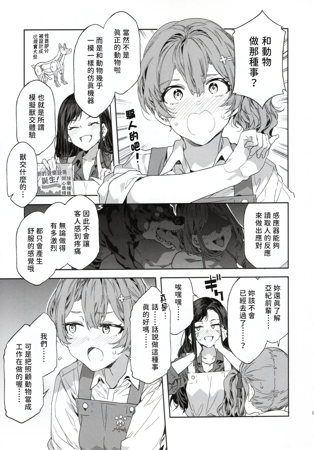 快來吧！水龍敬樂園 the 10th Day — page 11