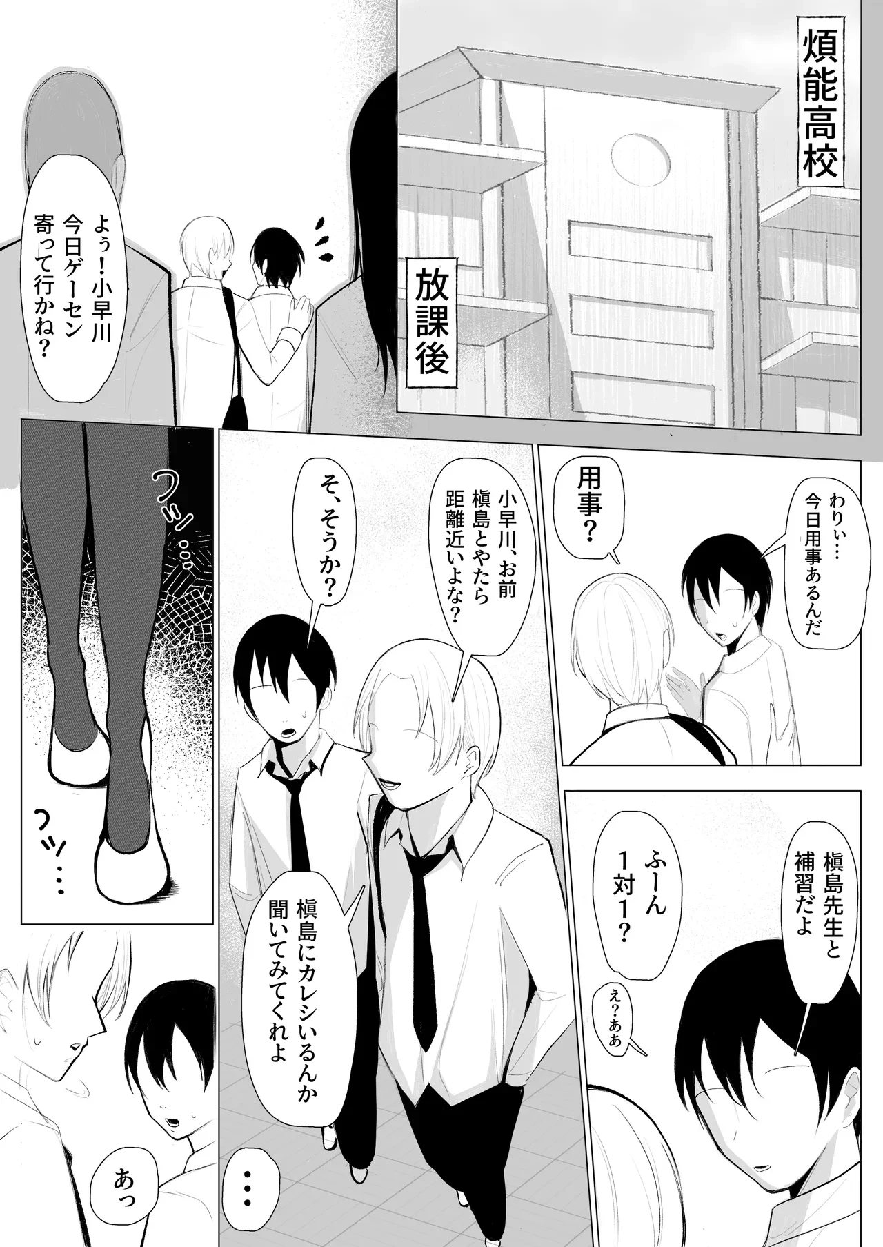 TS母乳。～先生、乳内射乳させてくださいっ!～ — page 2