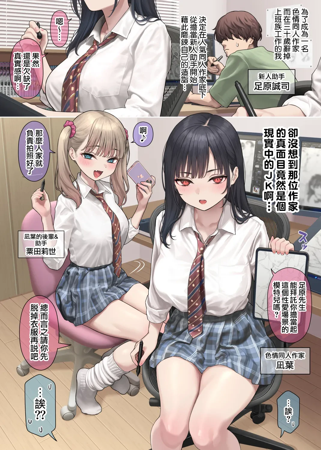 追求真實感的同人作家 1-7 — page 2
