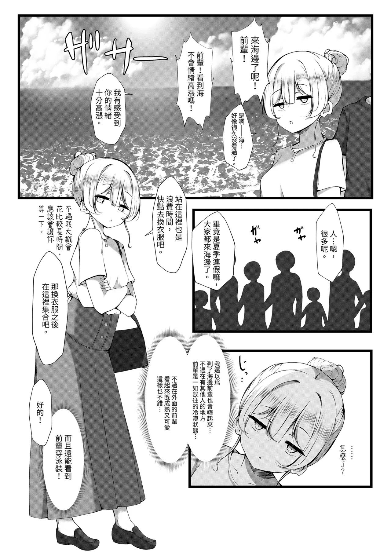 Ketsuge Haeteru Kaisha no Senpai to Umi ni Iku Hanashi — page 6
