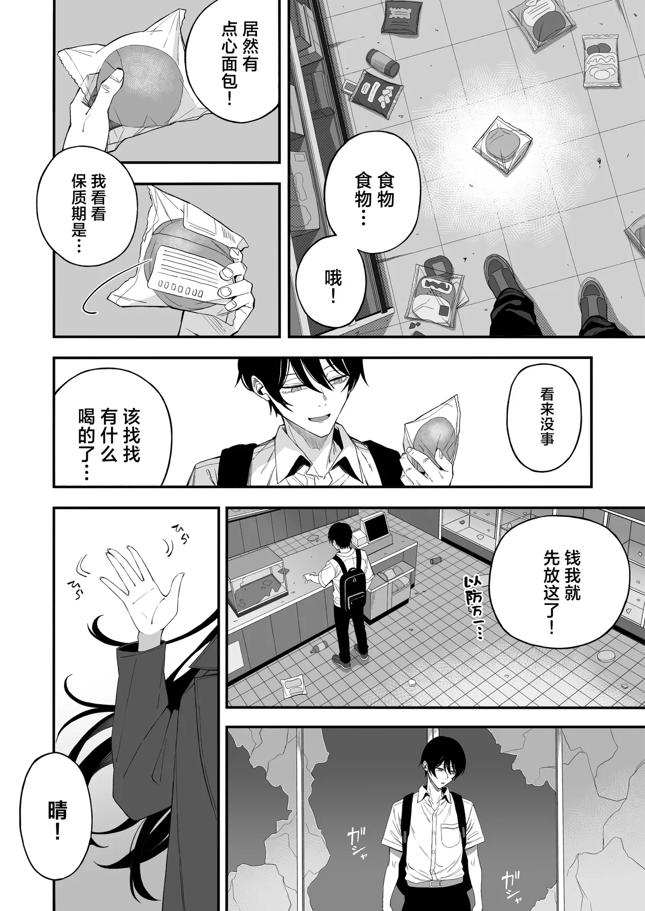 来做一场「世界终焉的爱」吧 — page 4