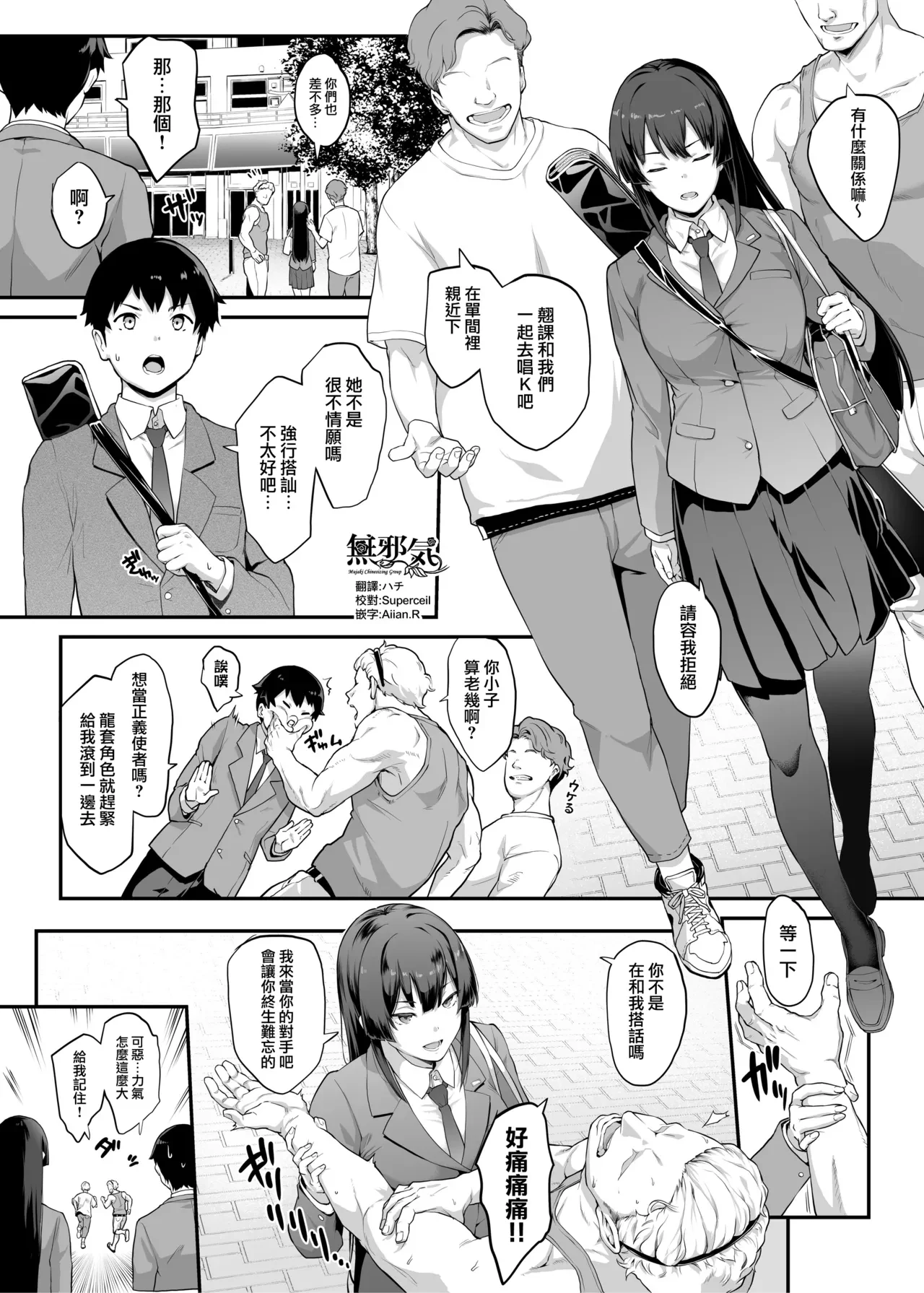 Kendoubu Shushou de Osananajimi no Bijin de Tsuyoi Boku no Kanojo ga, Charao ni Assari Otosareru Wake ga Nai — page 2