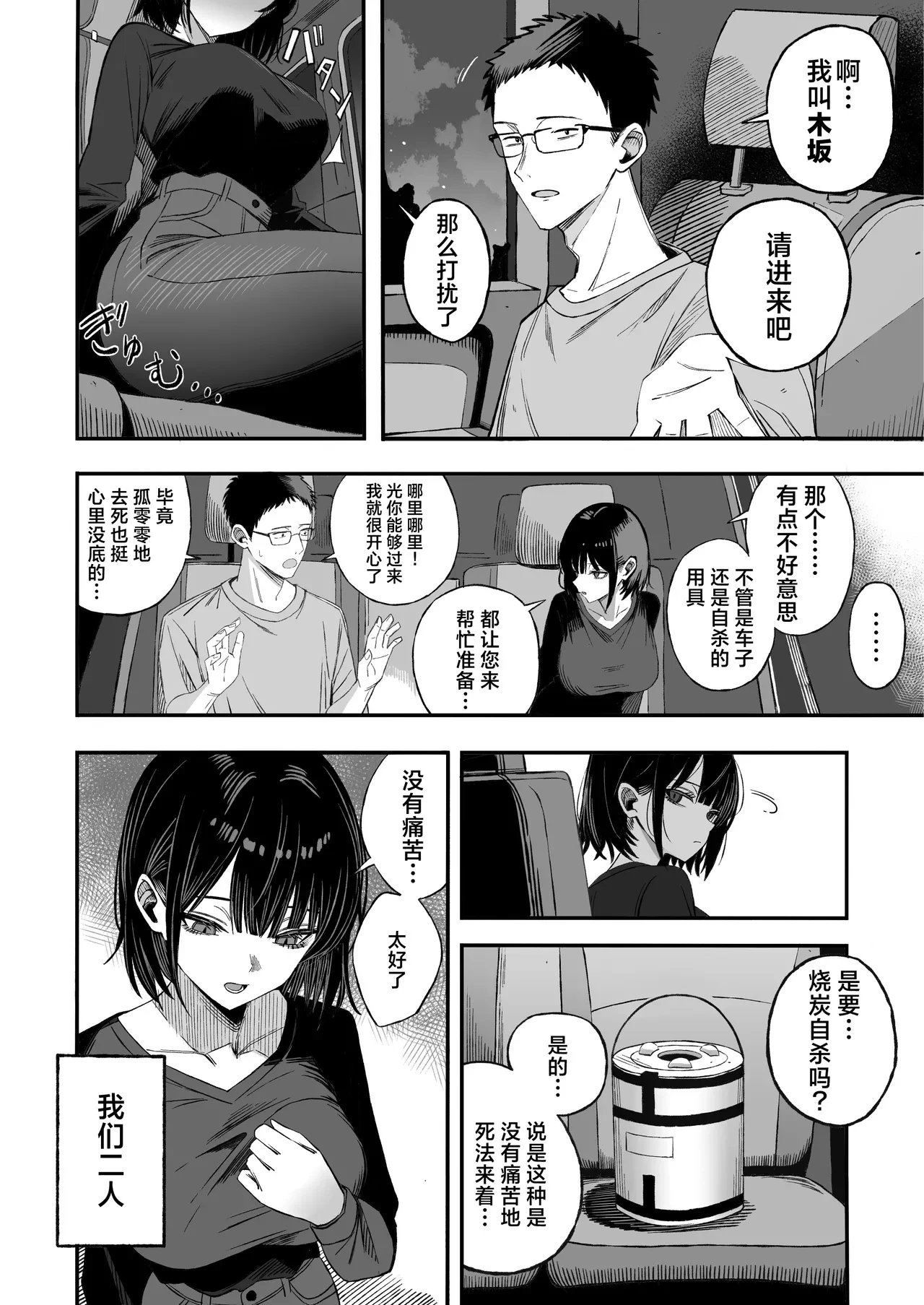 反正都要死了，随你怎样罢 — page 3
