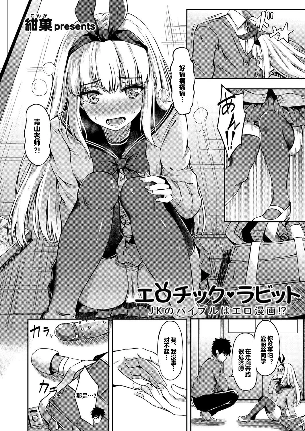 Erochikku Rabitto — page 2