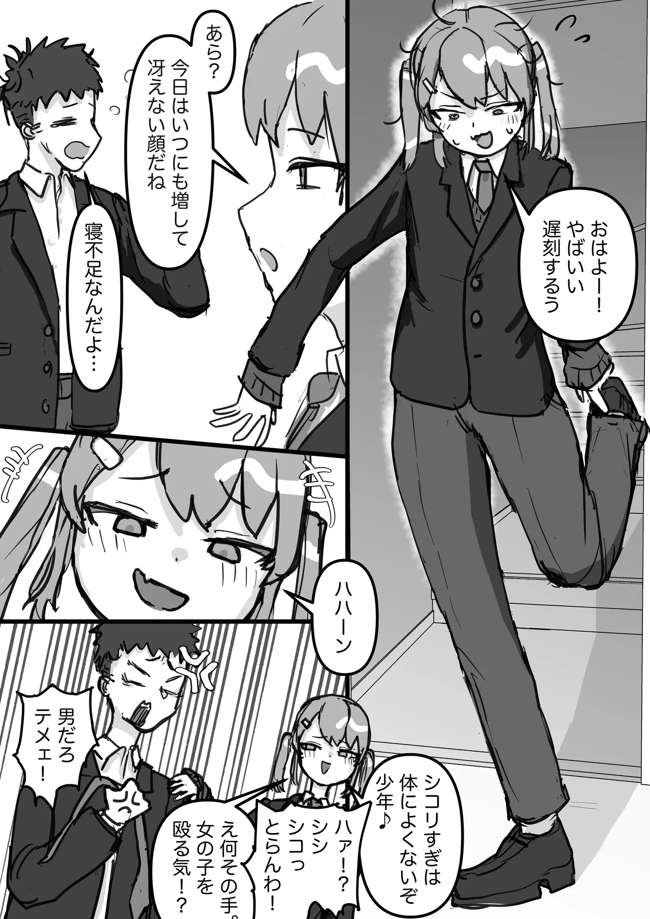 生意気な幼馴染はドマゾで男の娘! — page 2