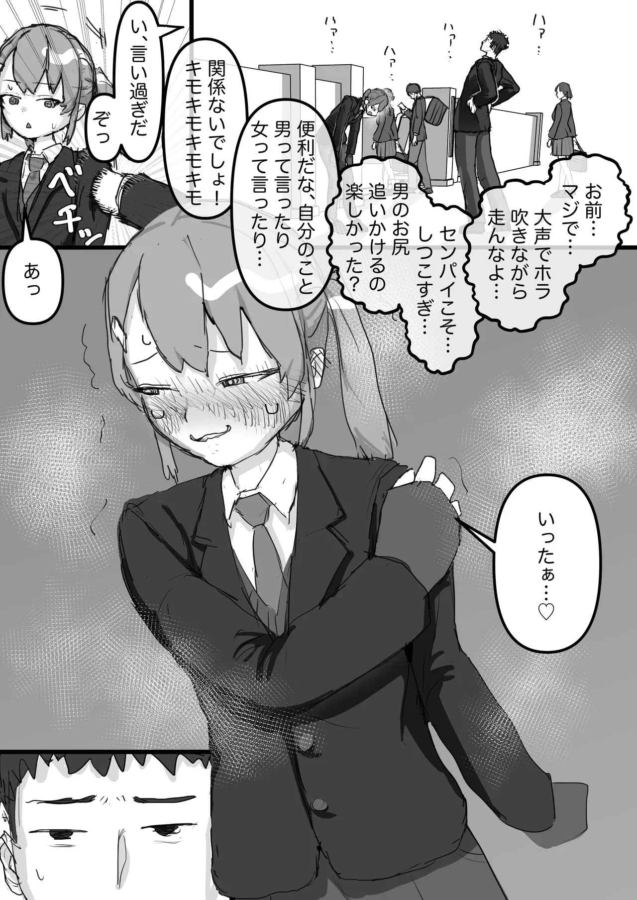 生意気な幼馴染はドマゾで男の娘! — page 4
