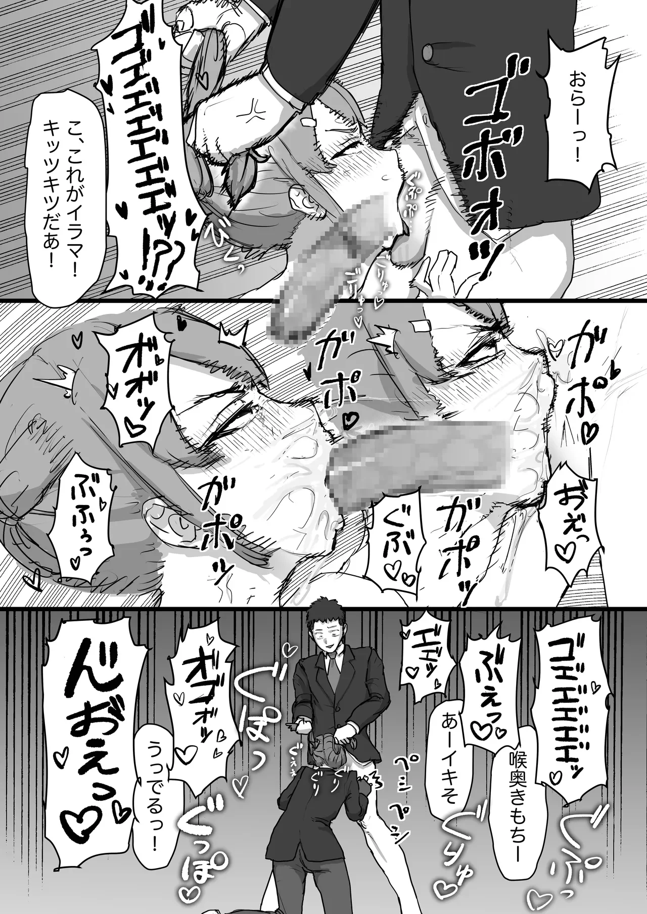 生意気な幼馴染はドマゾで男の娘! — page 11