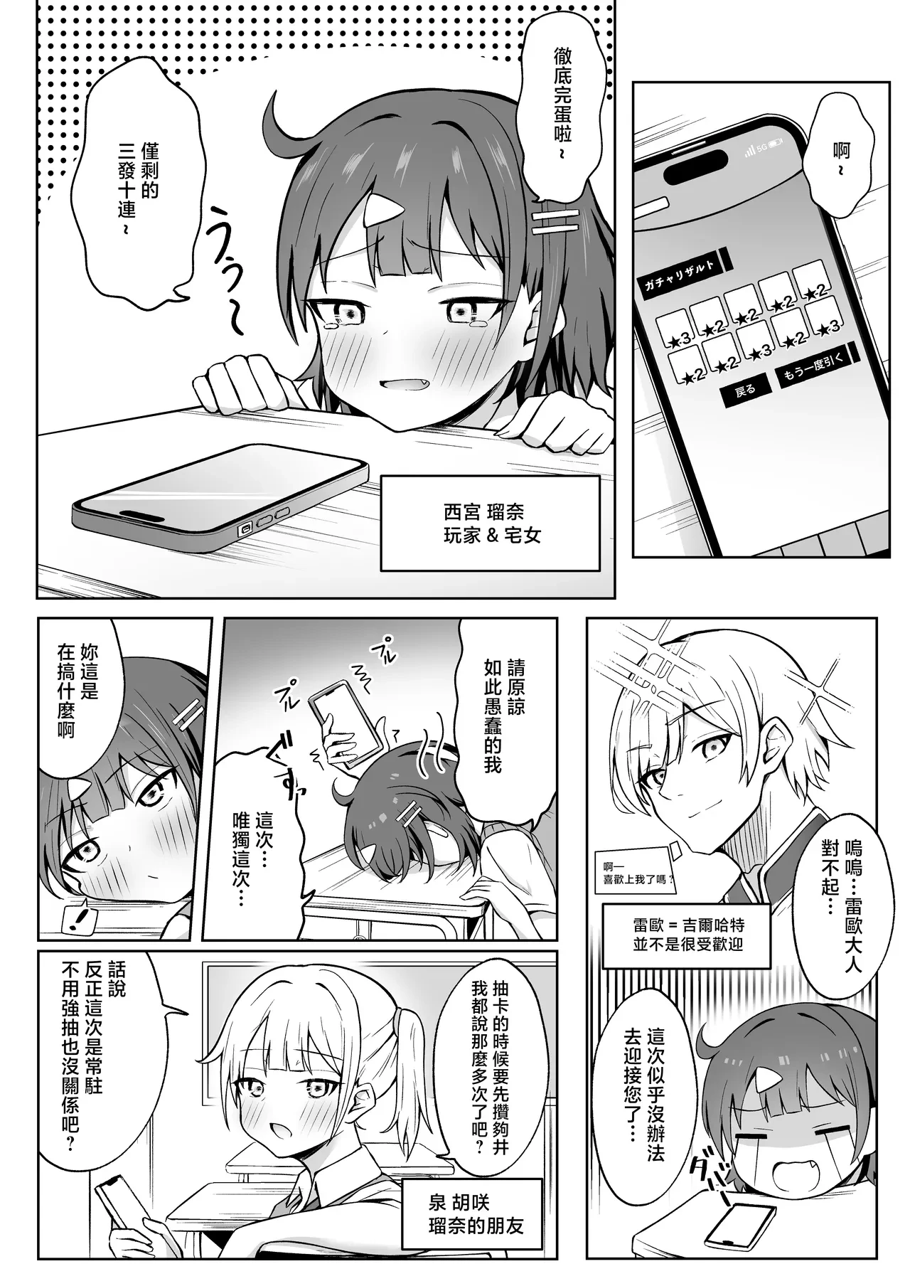 Papakatsu JK ga Ojisan Chinpo ni Ochirumade — page 3