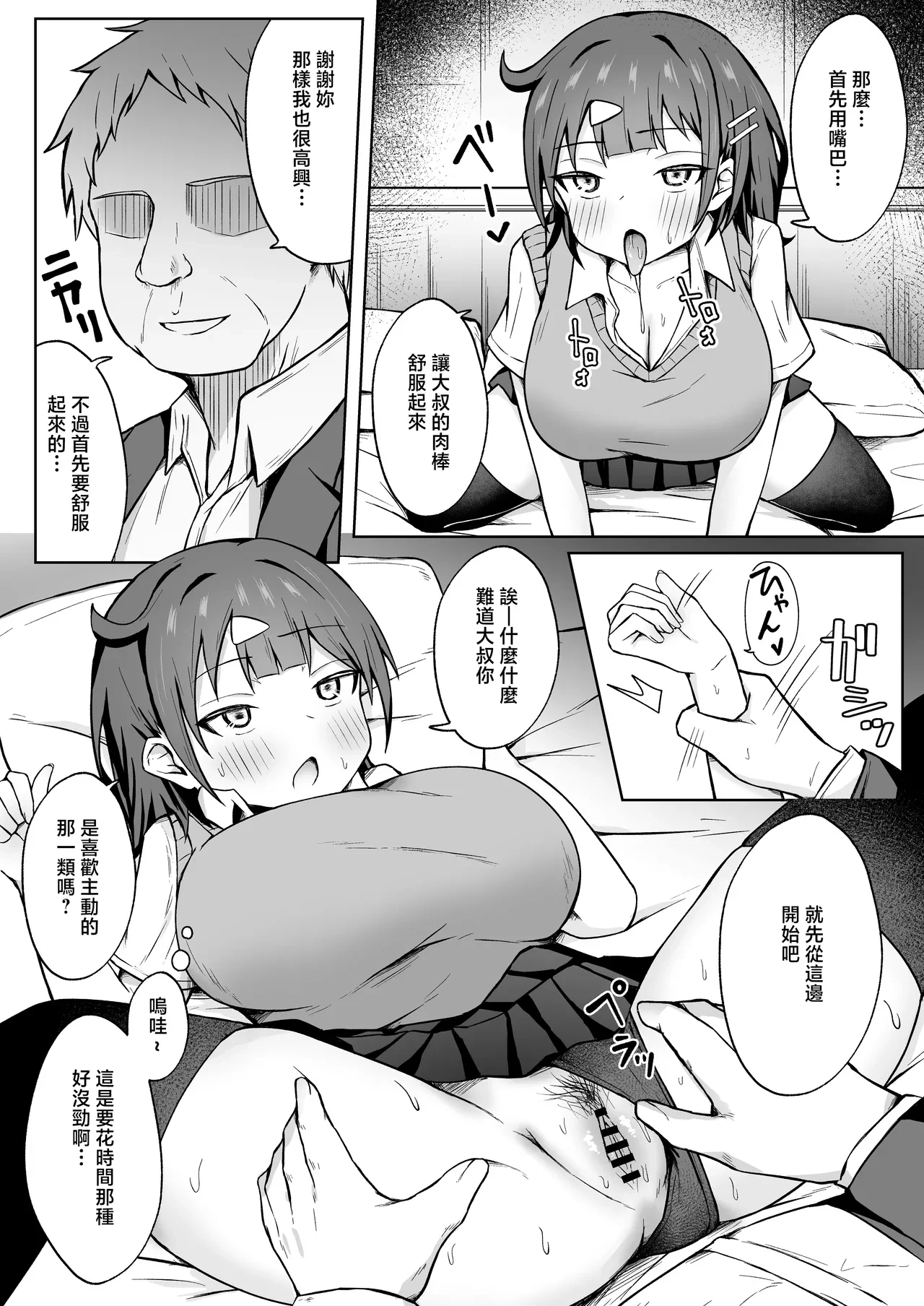 Papakatsu JK ga Ojisan Chinpo ni Ochirumade — page 11